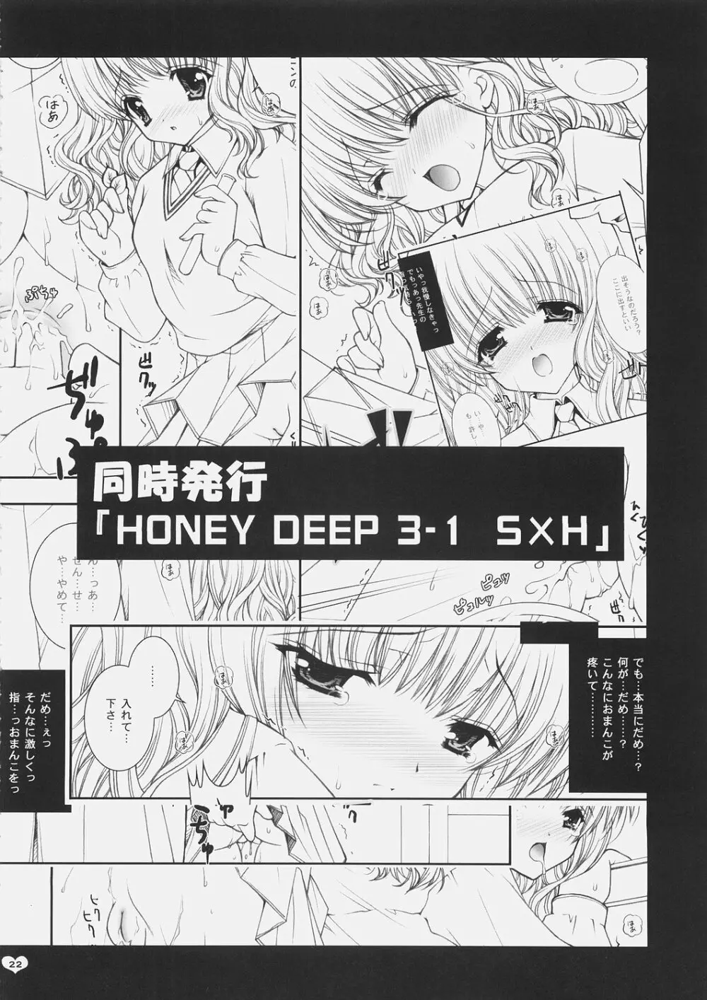 HONEY DEEP 3-2 SxP Page.21