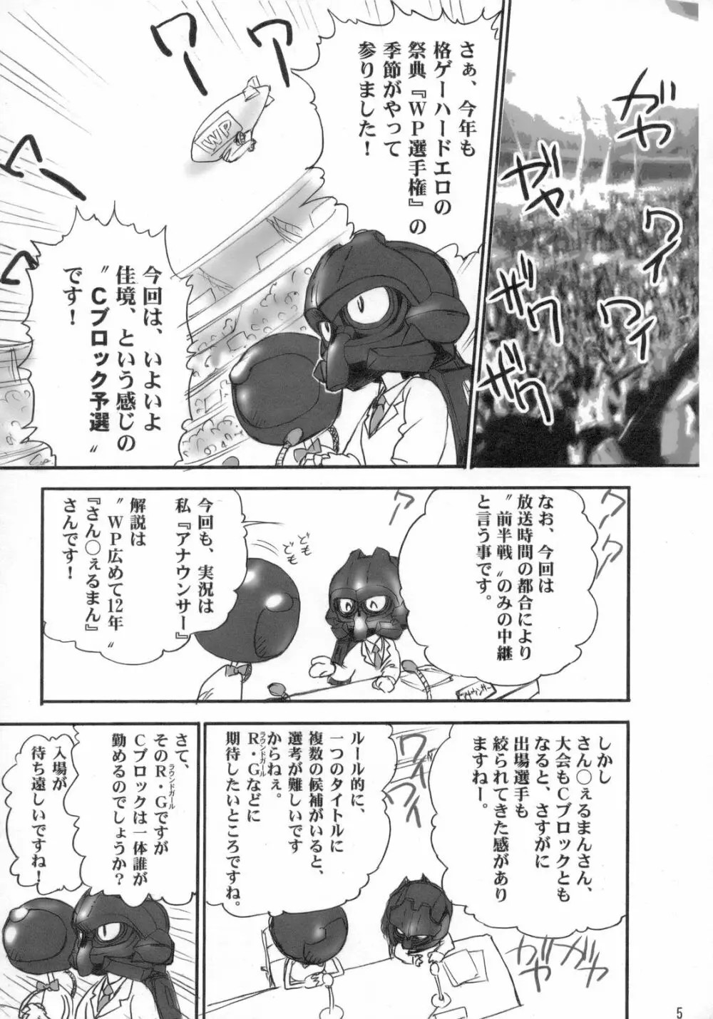 羽ばたけ! WP 選手権 前半戦! Page.4