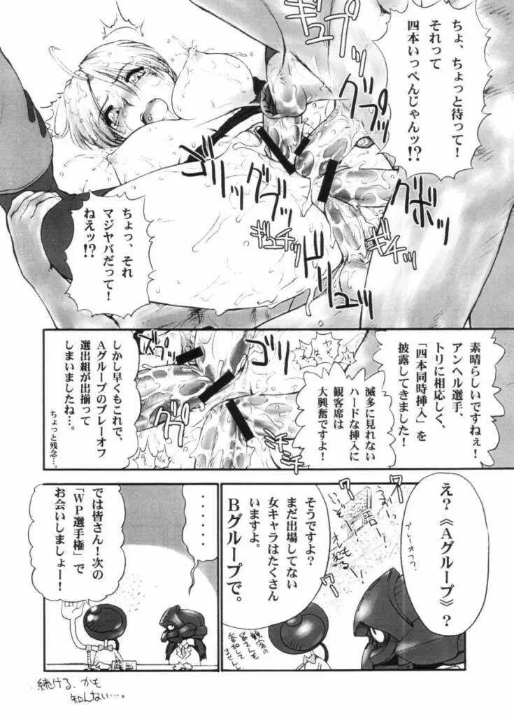 輝け WP 選手権！! Page.32