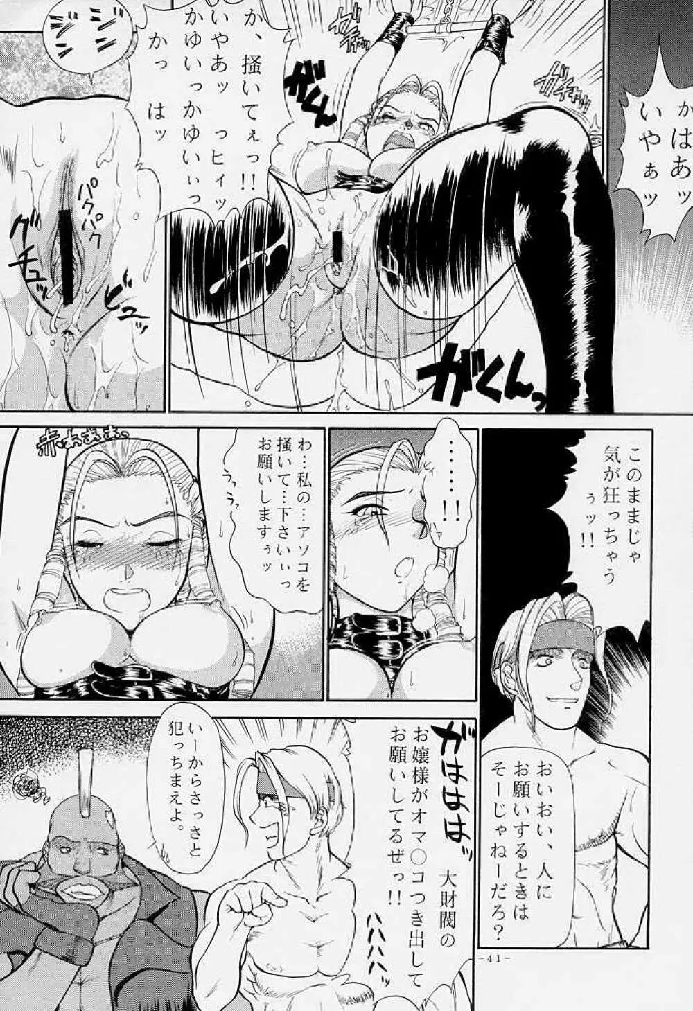 あぶさん Page.42