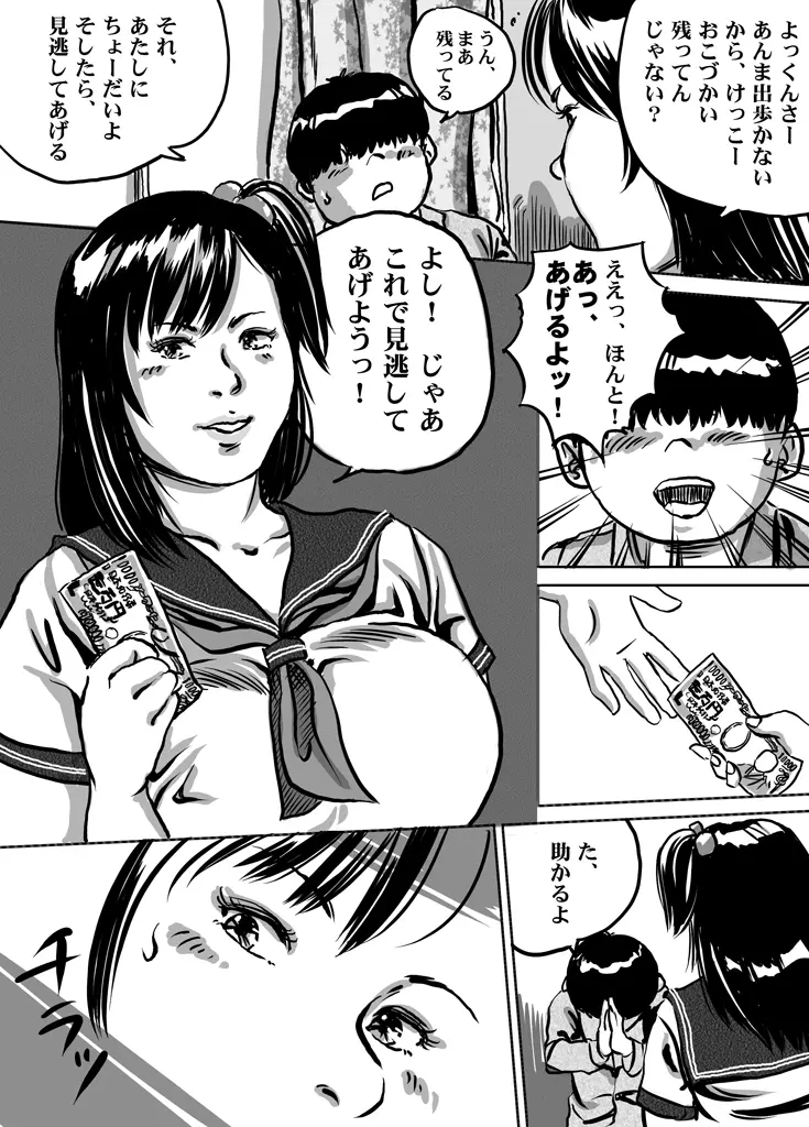 妹・智美ちゃんのフェチ調教 第1話 Page.7