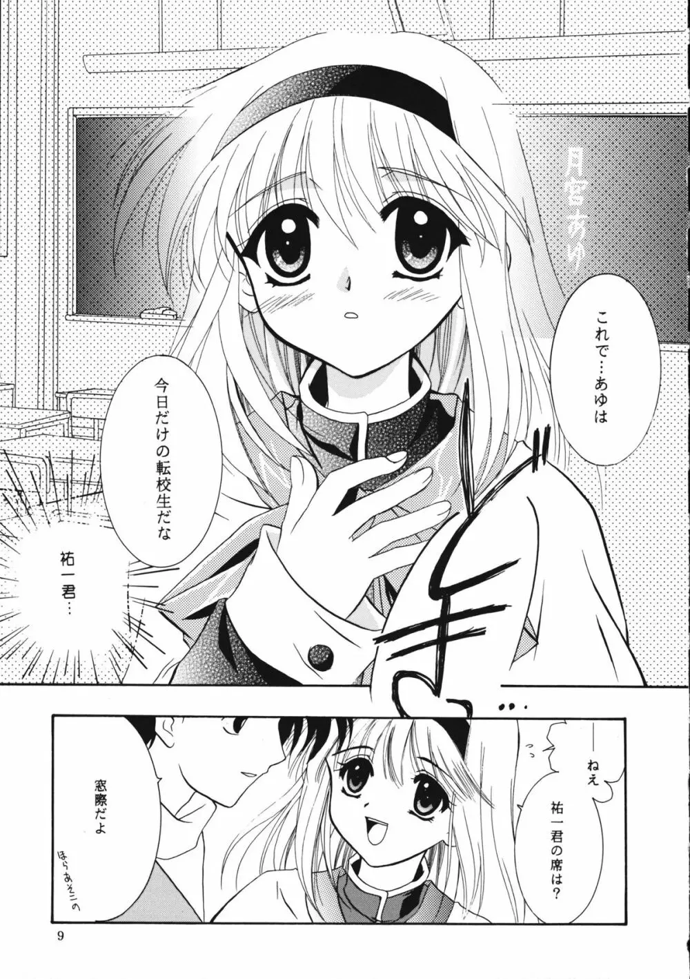 KANONIZUMU・ⅩⅠ Page.8