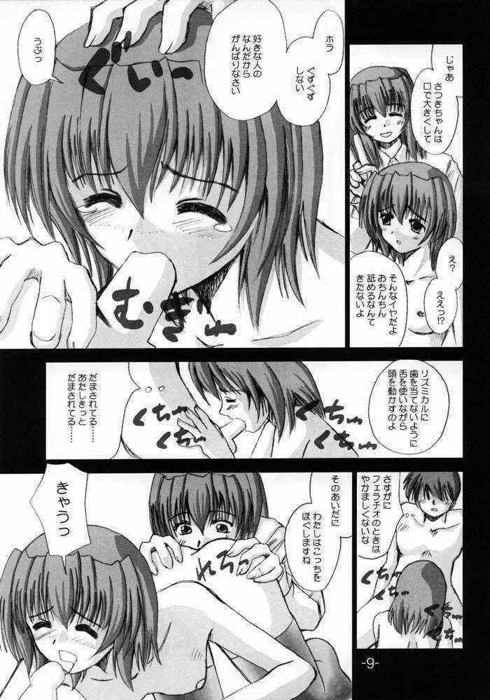 お好みどんぶり猫まんま Page.6