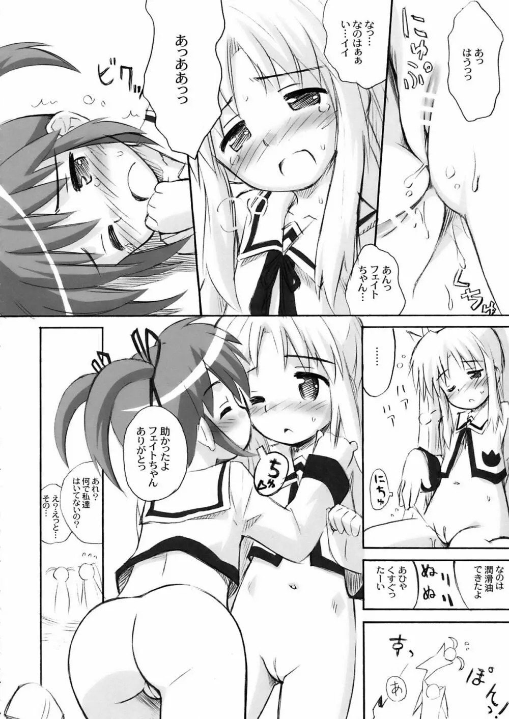 なのパラ6 Page.10