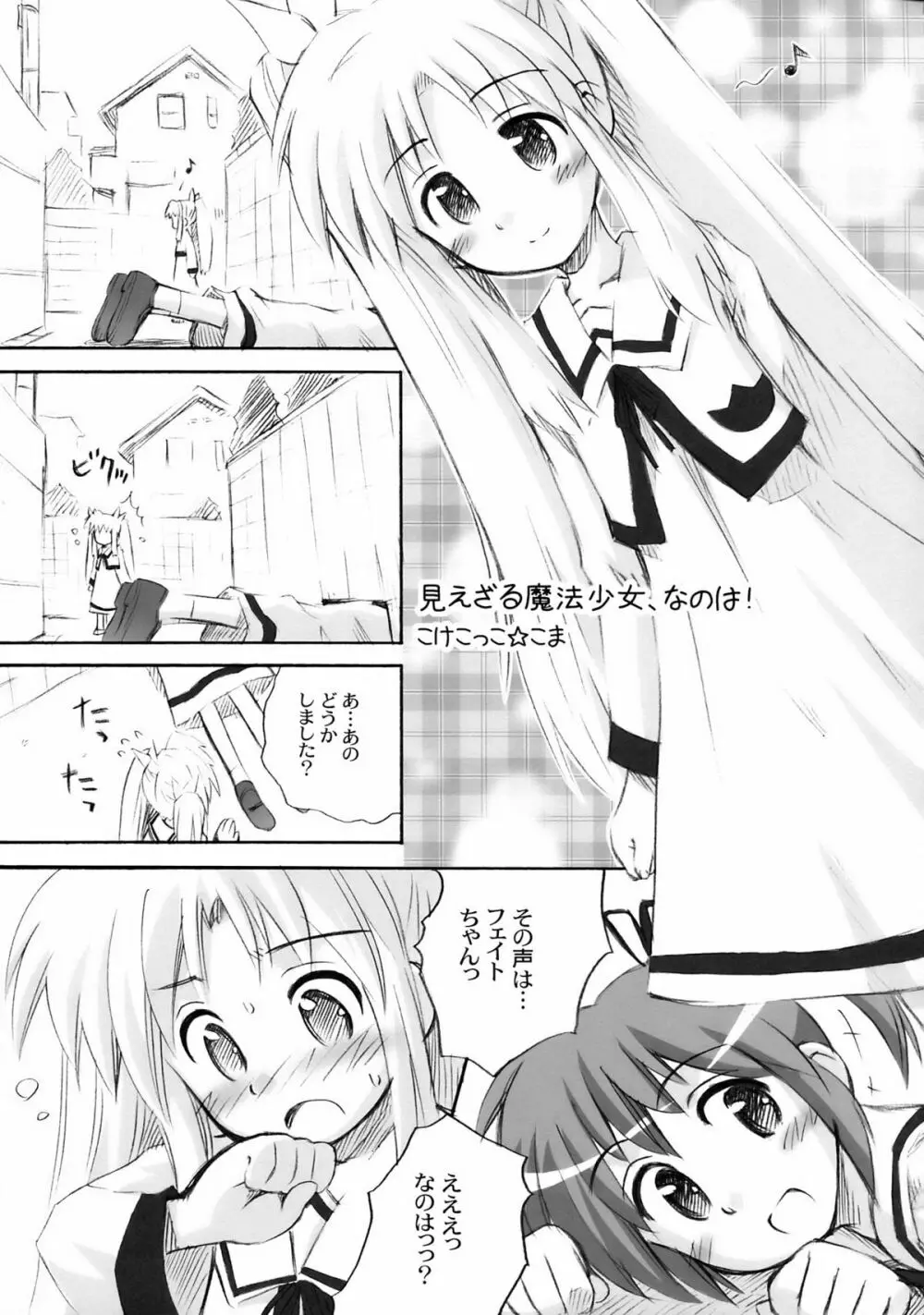 なのパラ6 Page.7