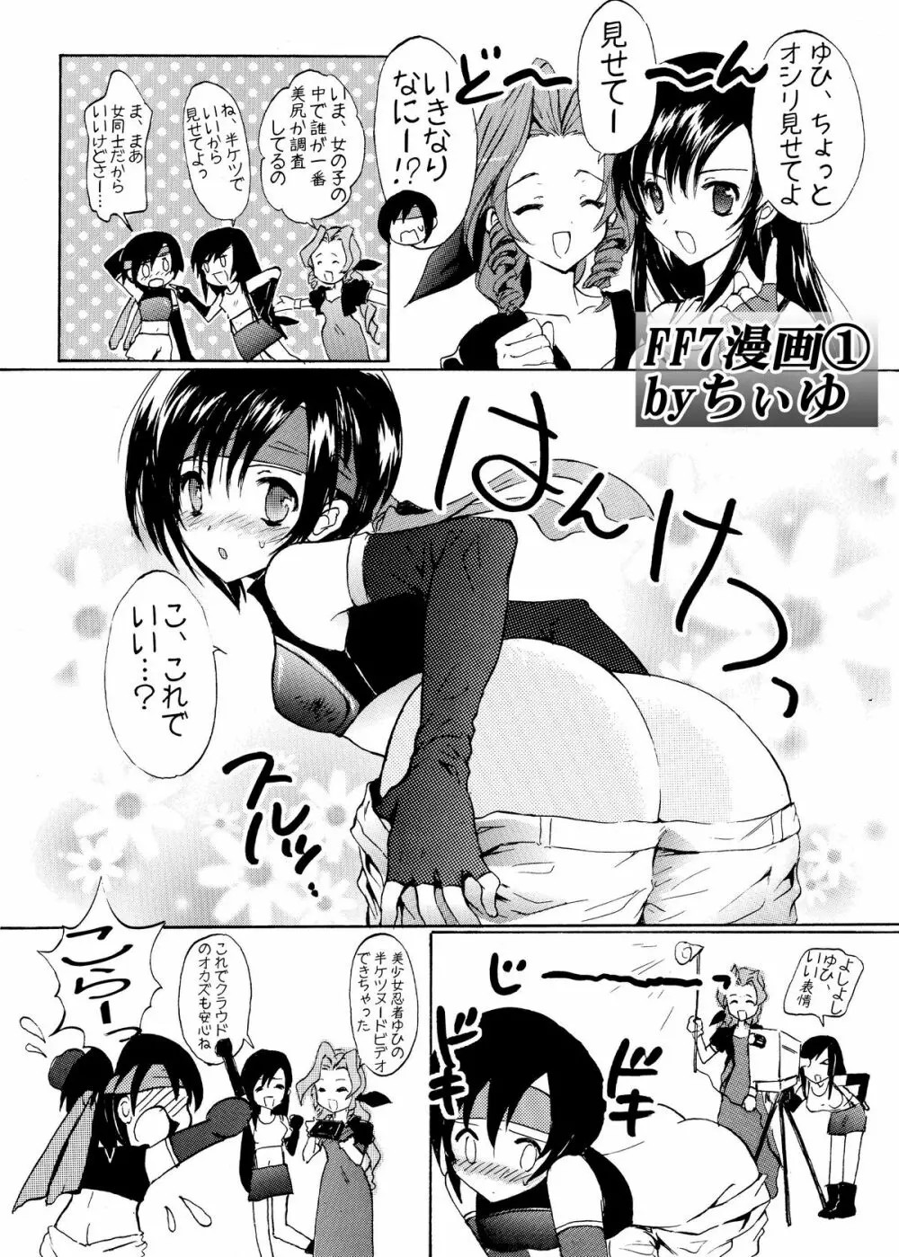 おーぷんせいむ -お尻えっちの本です- Page.24