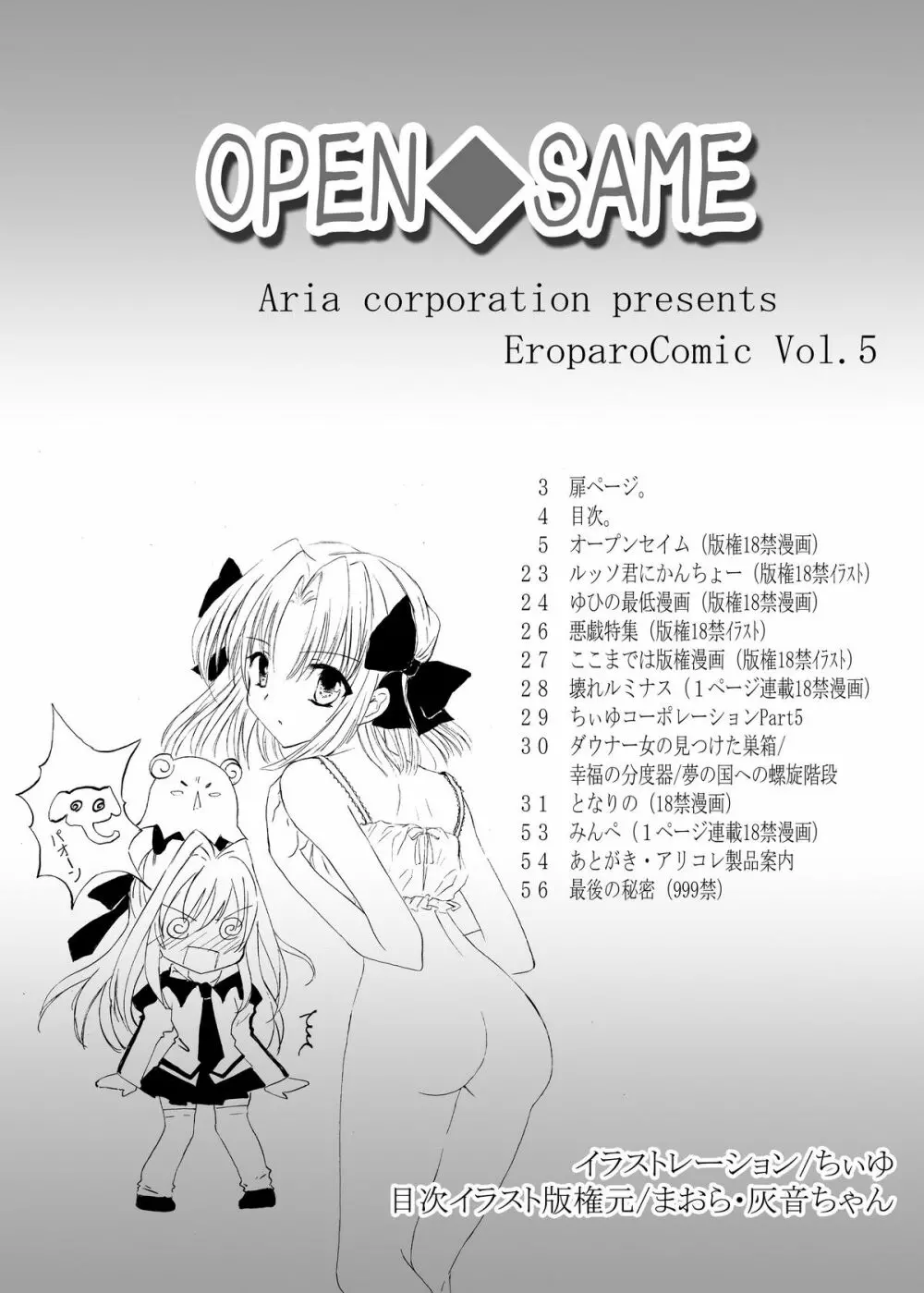 おーぷんせいむ -お尻えっちの本です- Page.4