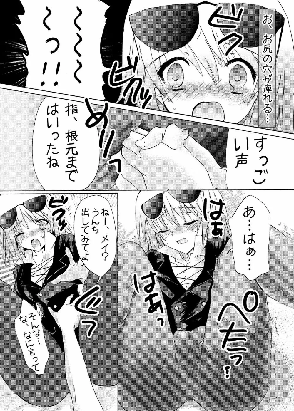 おーぷんせいむ -お尻えっちの本です- Page.45