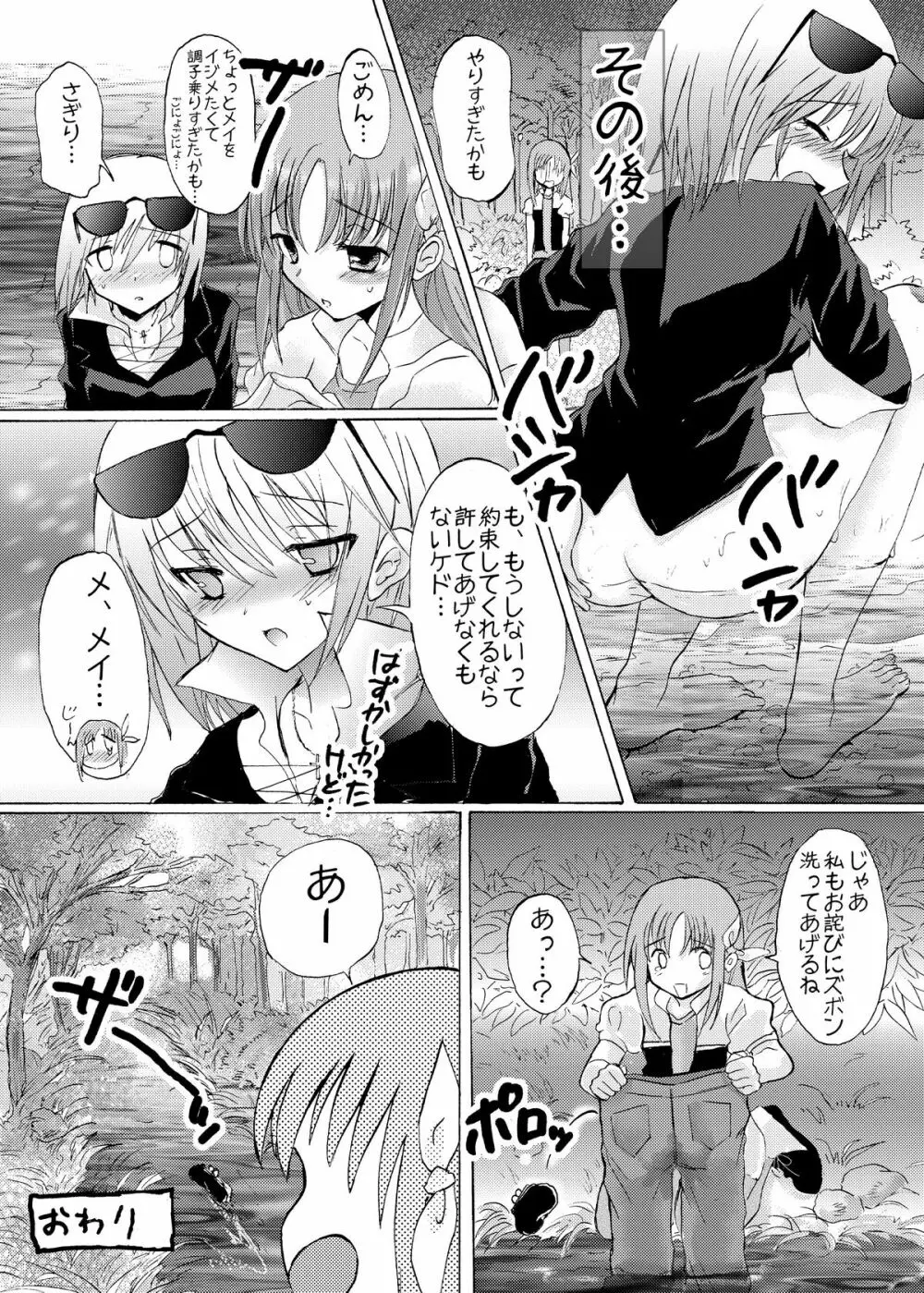 おーぷんせいむ -お尻えっちの本です- Page.52