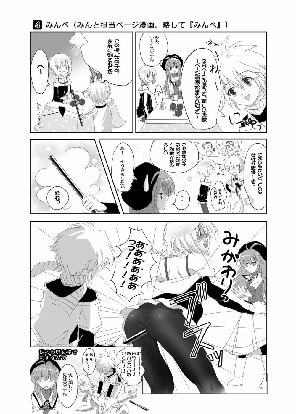 おーぷんせいむ -お尻えっちの本です- Page.53