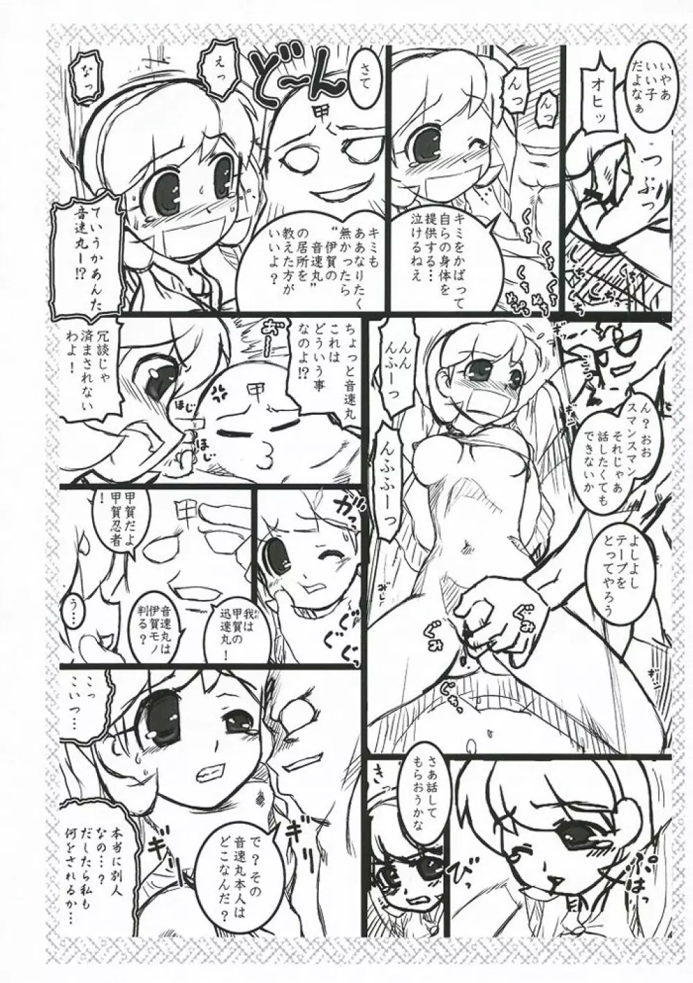 忍外伝 Page.5