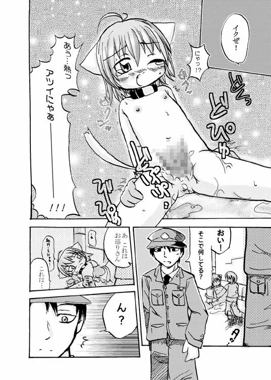 ノラネコ物語（16P) Page.10