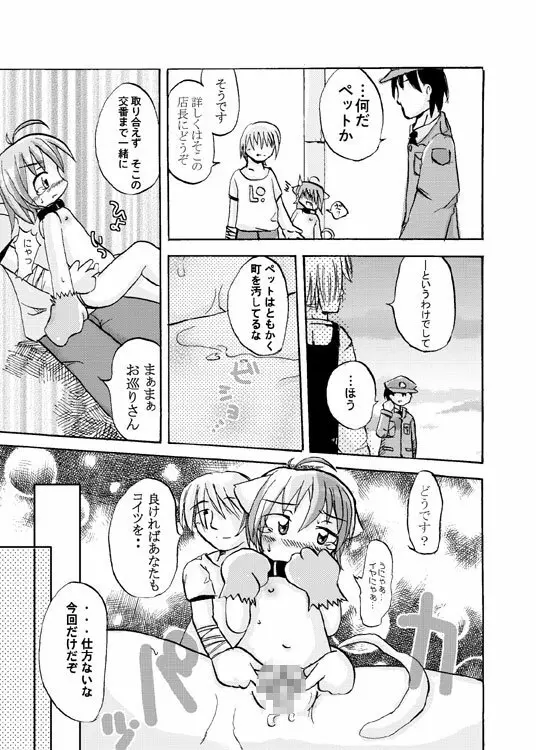 ノラネコ物語（16P) Page.11