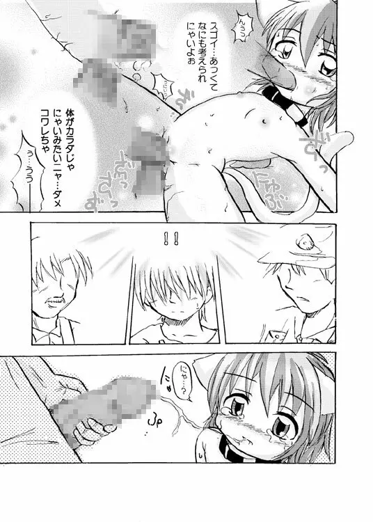 ノラネコ物語（16P) Page.13