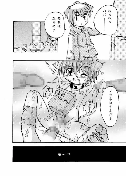 ノラネコ物語（16P) Page.16