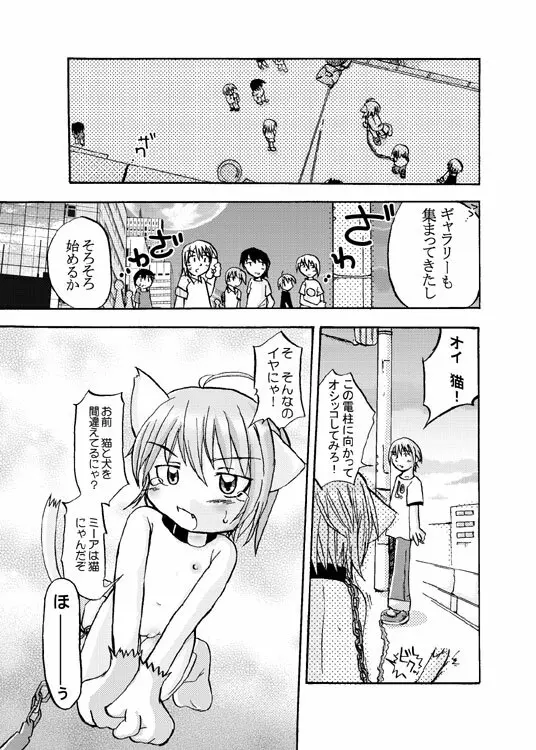 ノラネコ物語（16P) Page.5