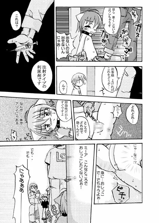 ノラネコ物語（16P) Page.7