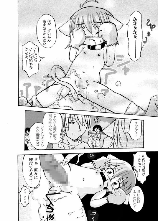 ノラネコ物語（16P) Page.8