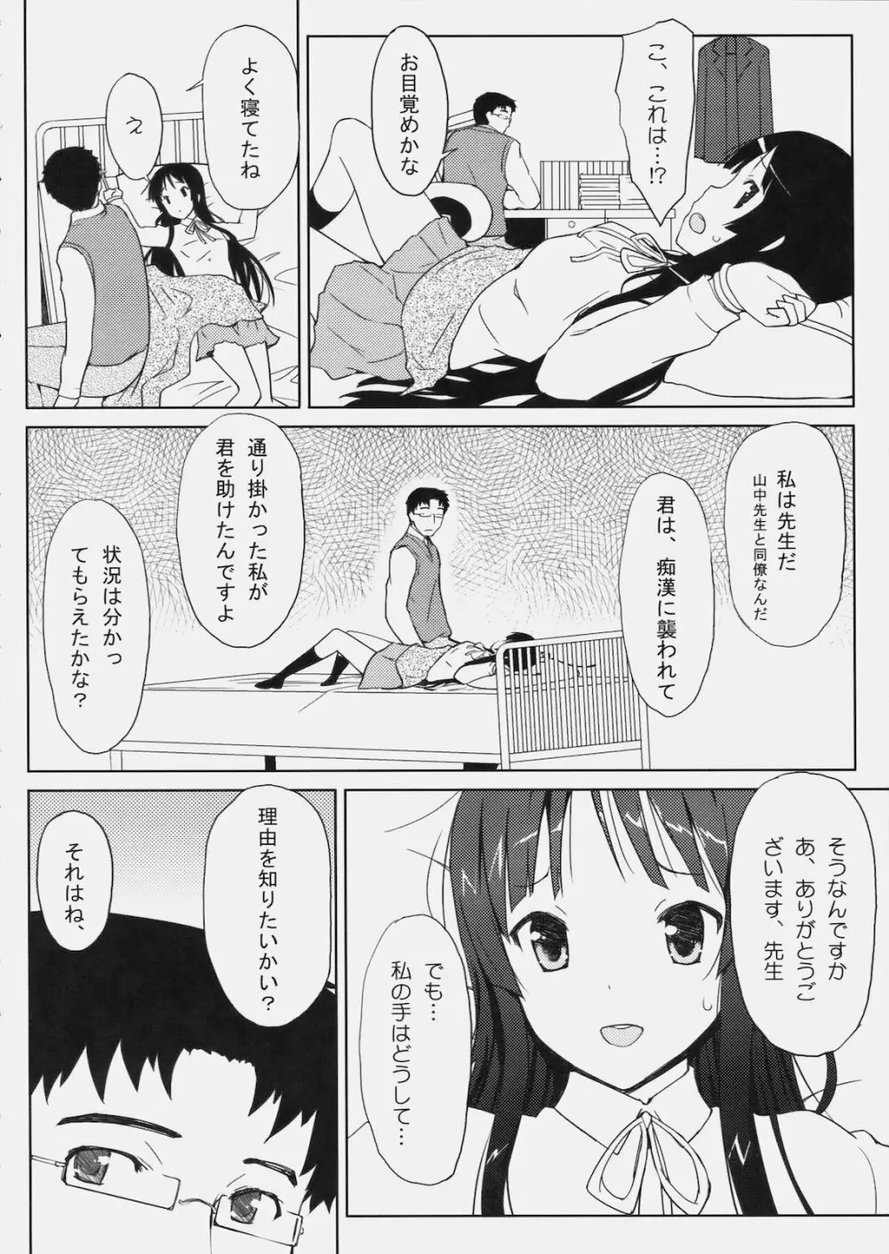 Mi-On!! Page.11