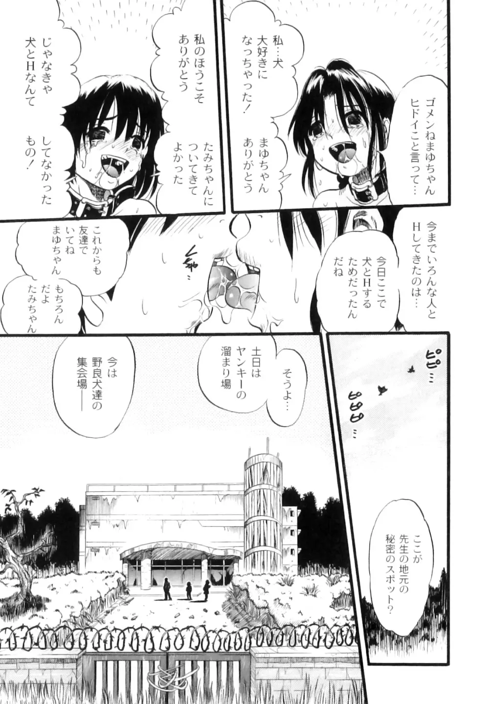 まゆたみ異常交遊録 Page.102