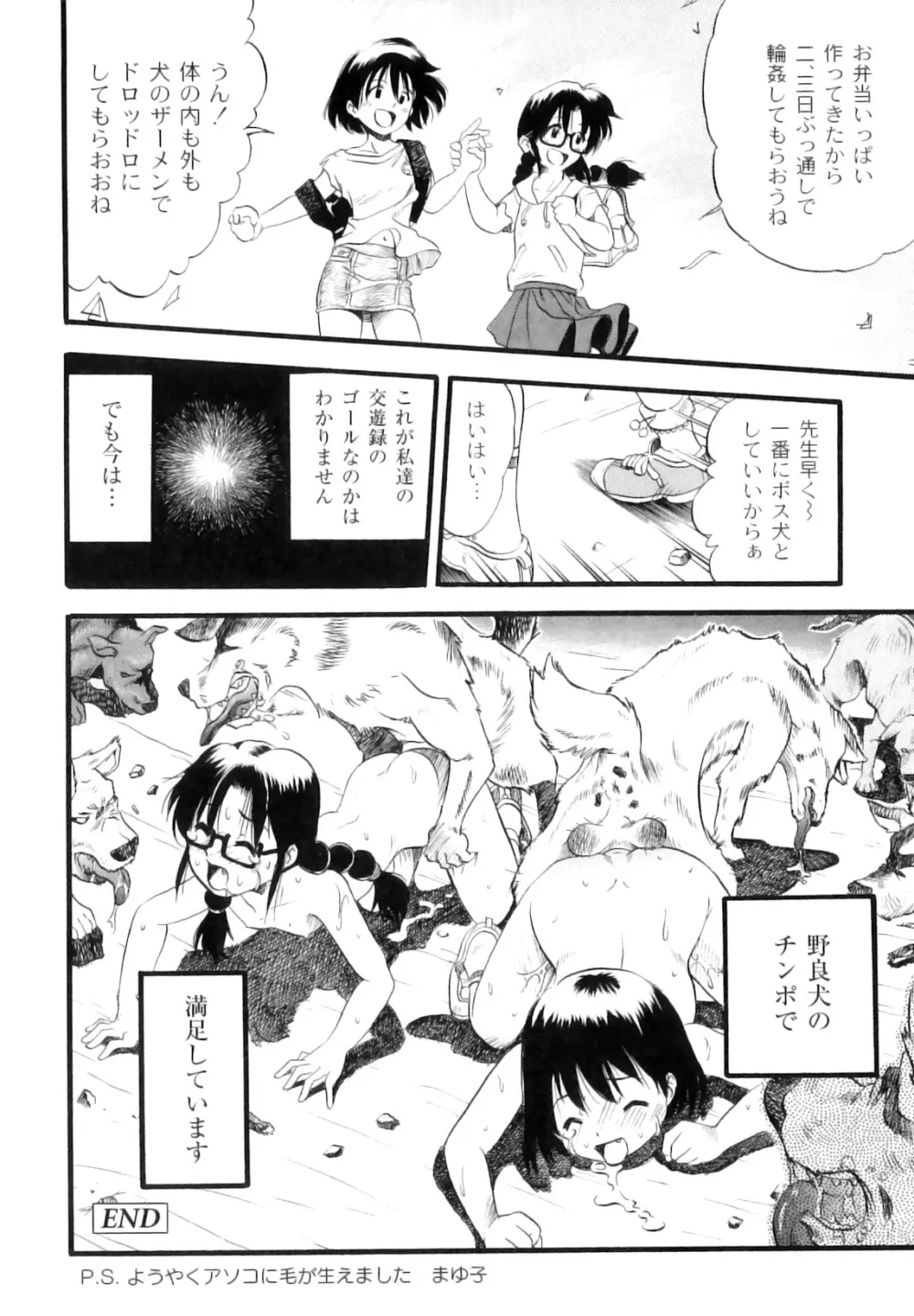 まゆたみ異常交遊録 Page.103