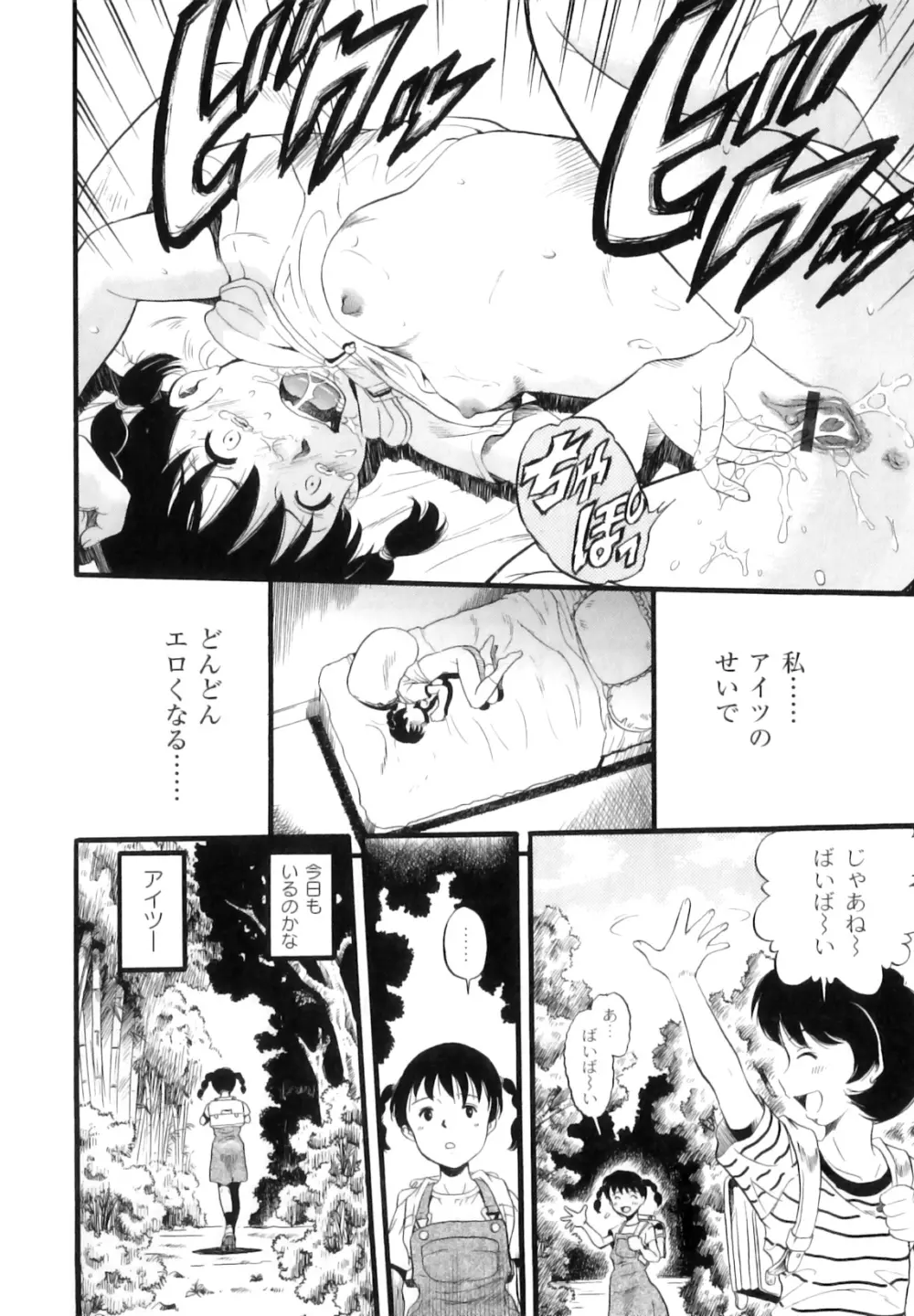 まゆたみ異常交遊録 Page.109