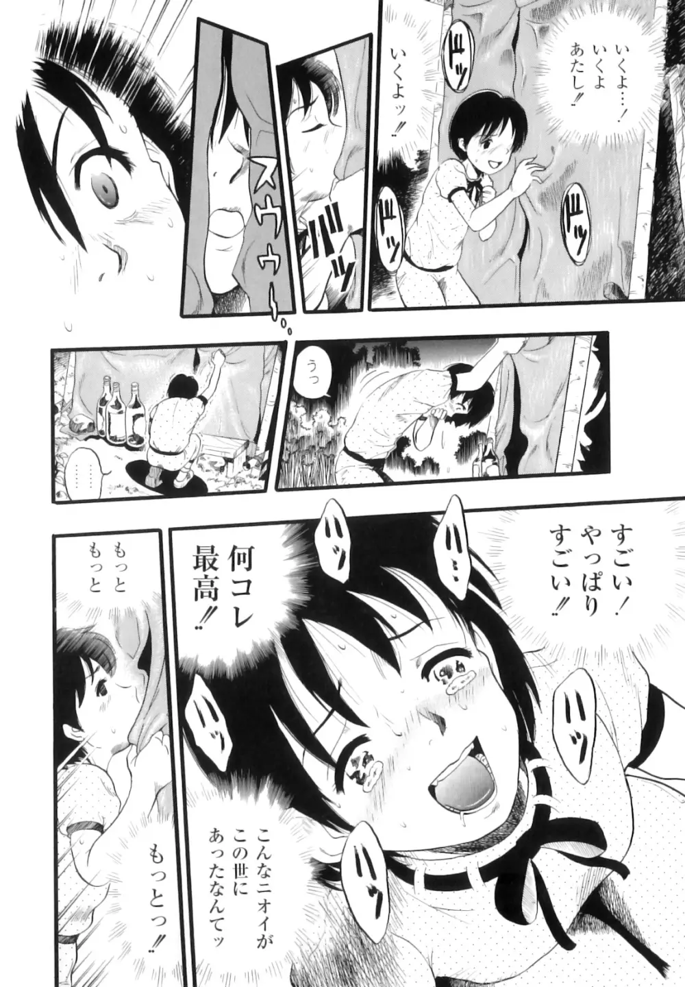 まゆたみ異常交遊録 Page.125