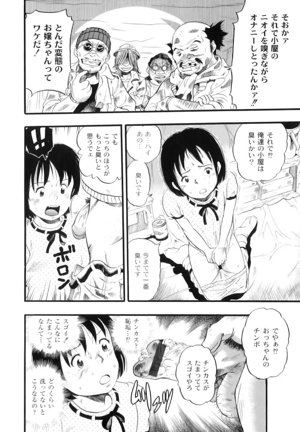 まゆたみ異常交遊録 Page.127