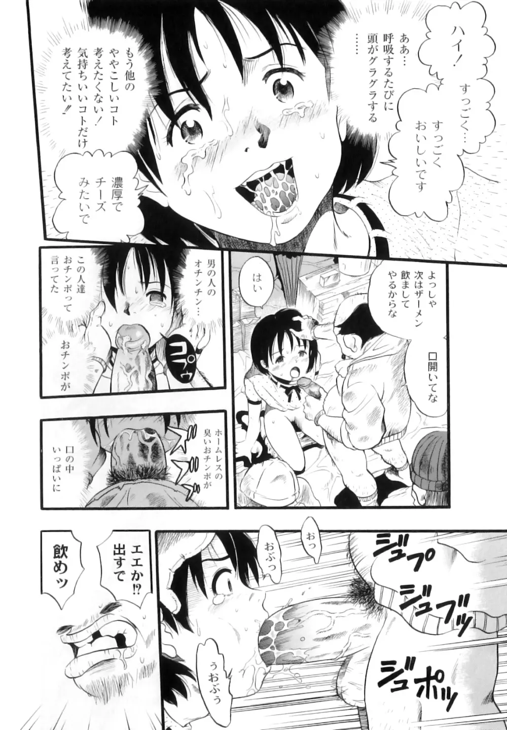 まゆたみ異常交遊録 Page.129