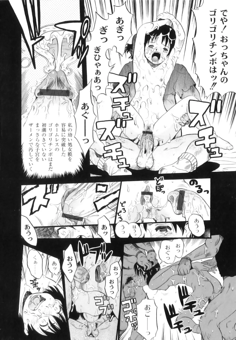 まゆたみ異常交遊録 Page.133