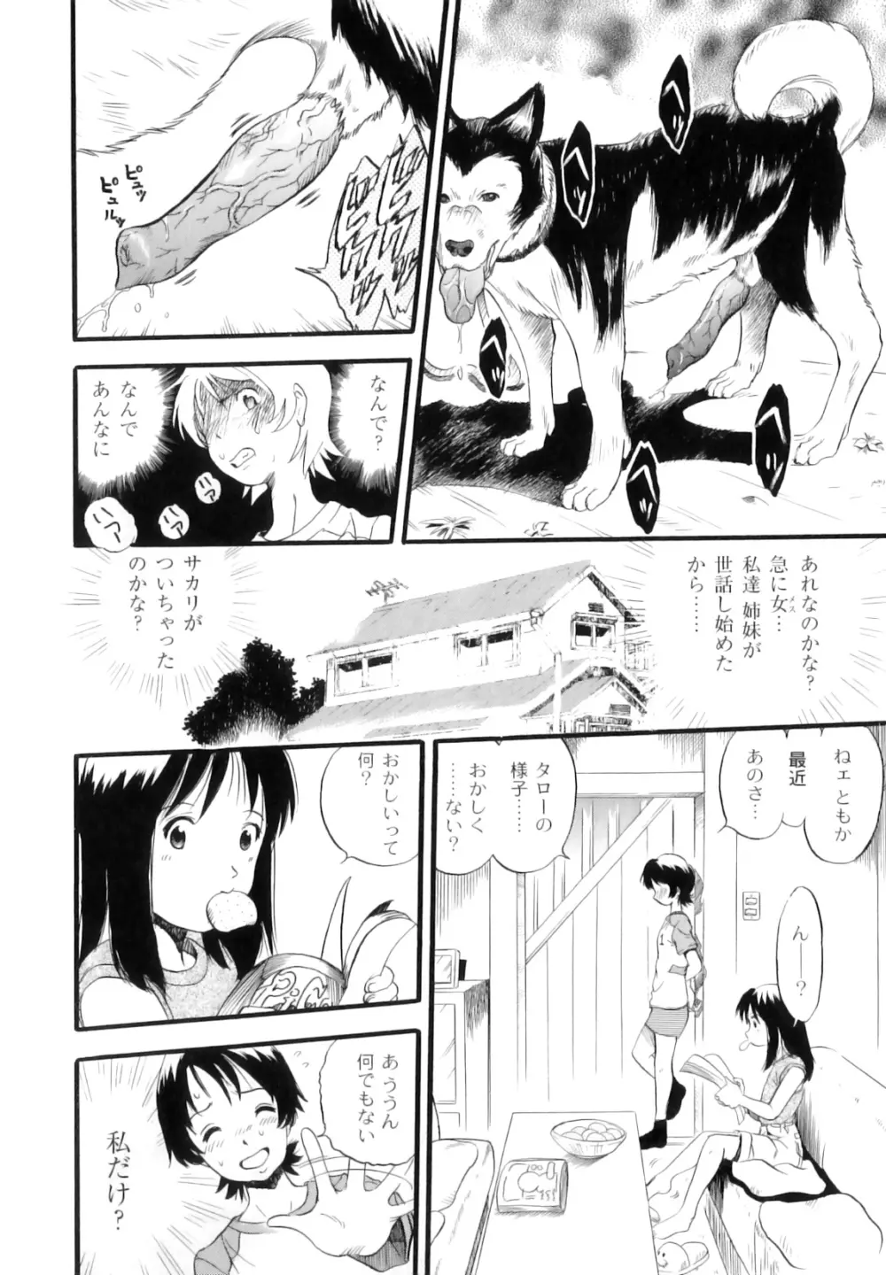 まゆたみ異常交遊録 Page.137