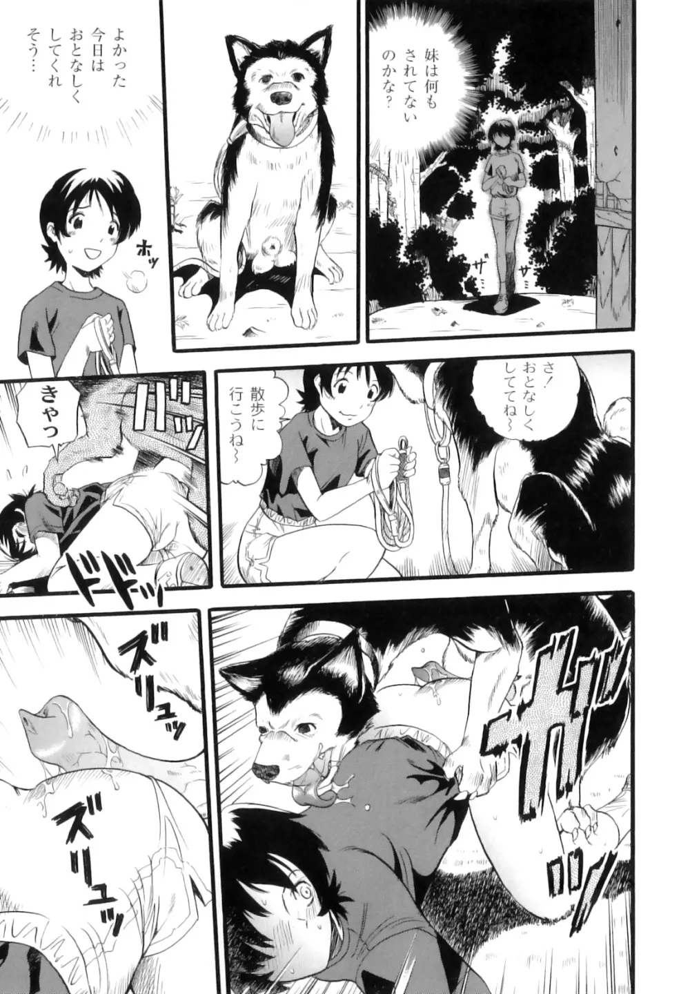 まゆたみ異常交遊録 Page.138