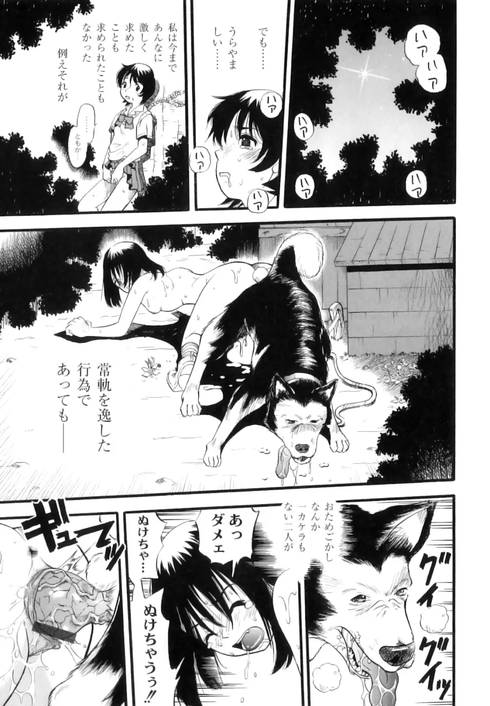 まゆたみ異常交遊録 Page.150