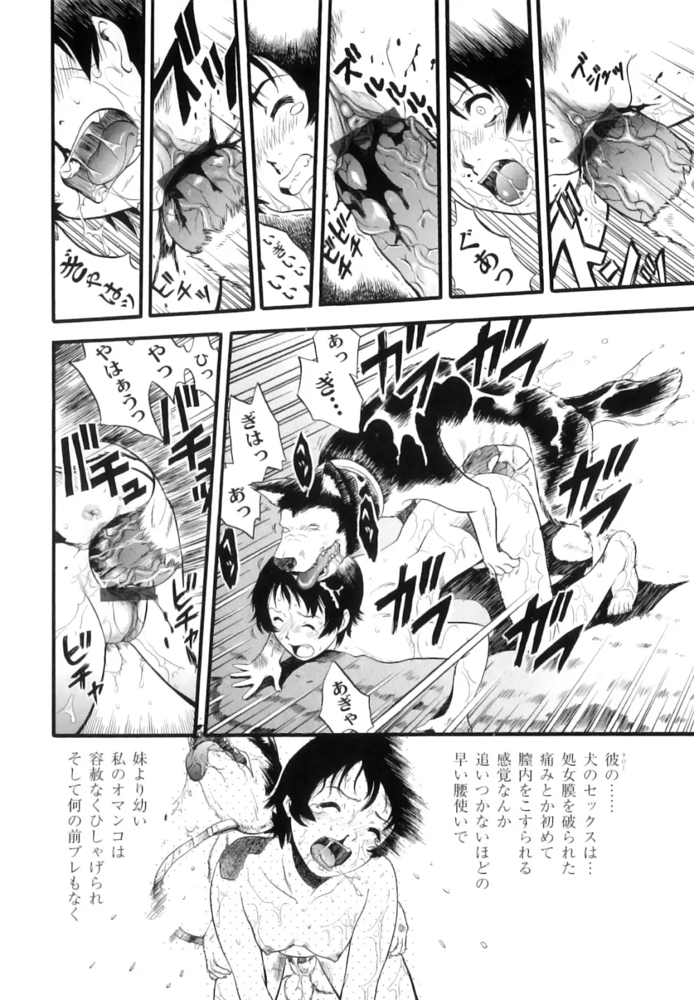 まゆたみ異常交遊録 Page.163