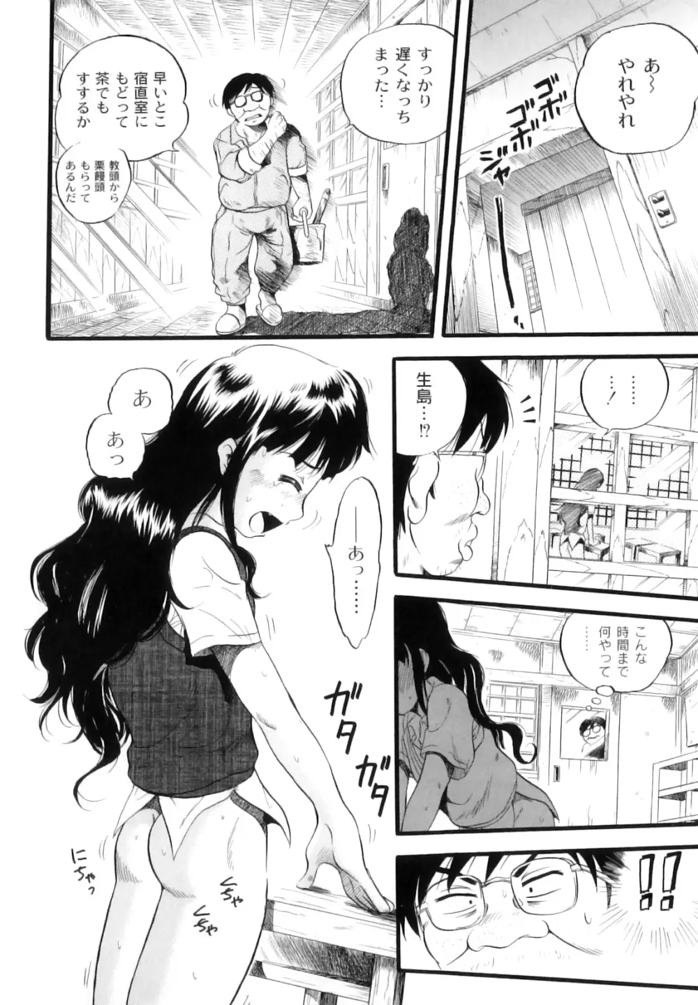 まゆたみ異常交遊録 Page.169