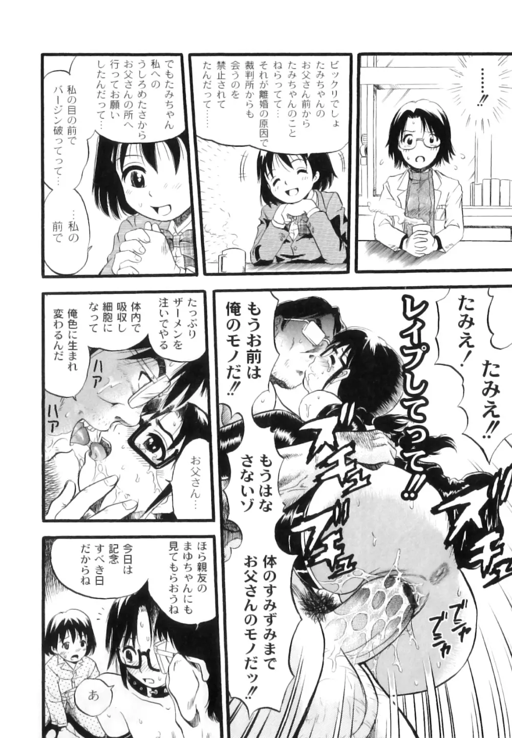 まゆたみ異常交遊録 Page.17