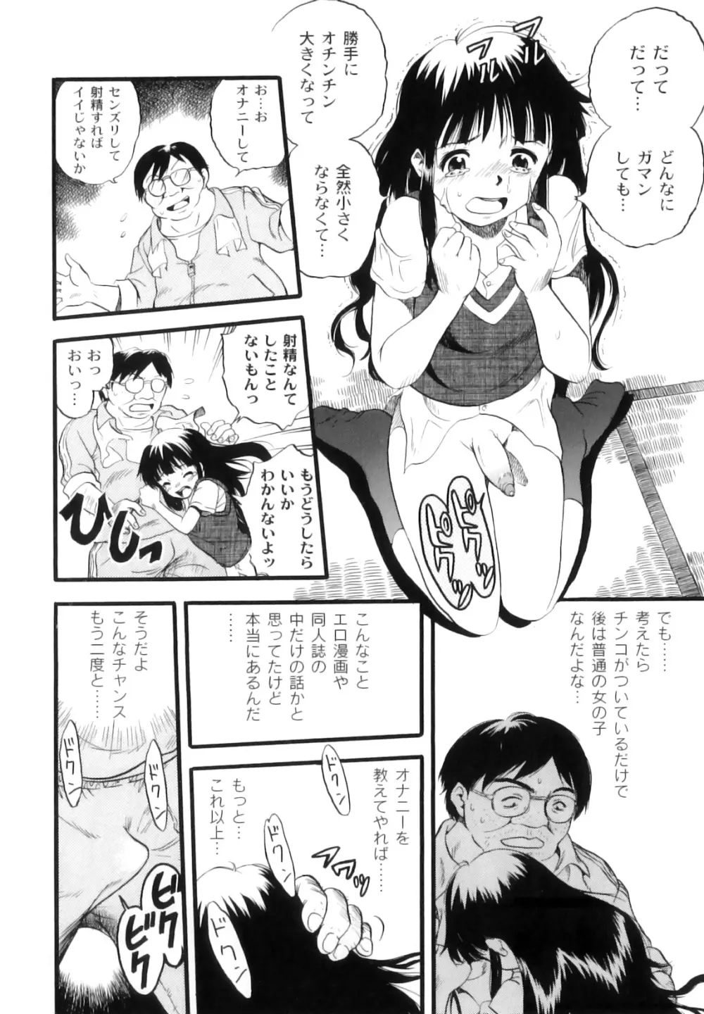 まゆたみ異常交遊録 Page.171