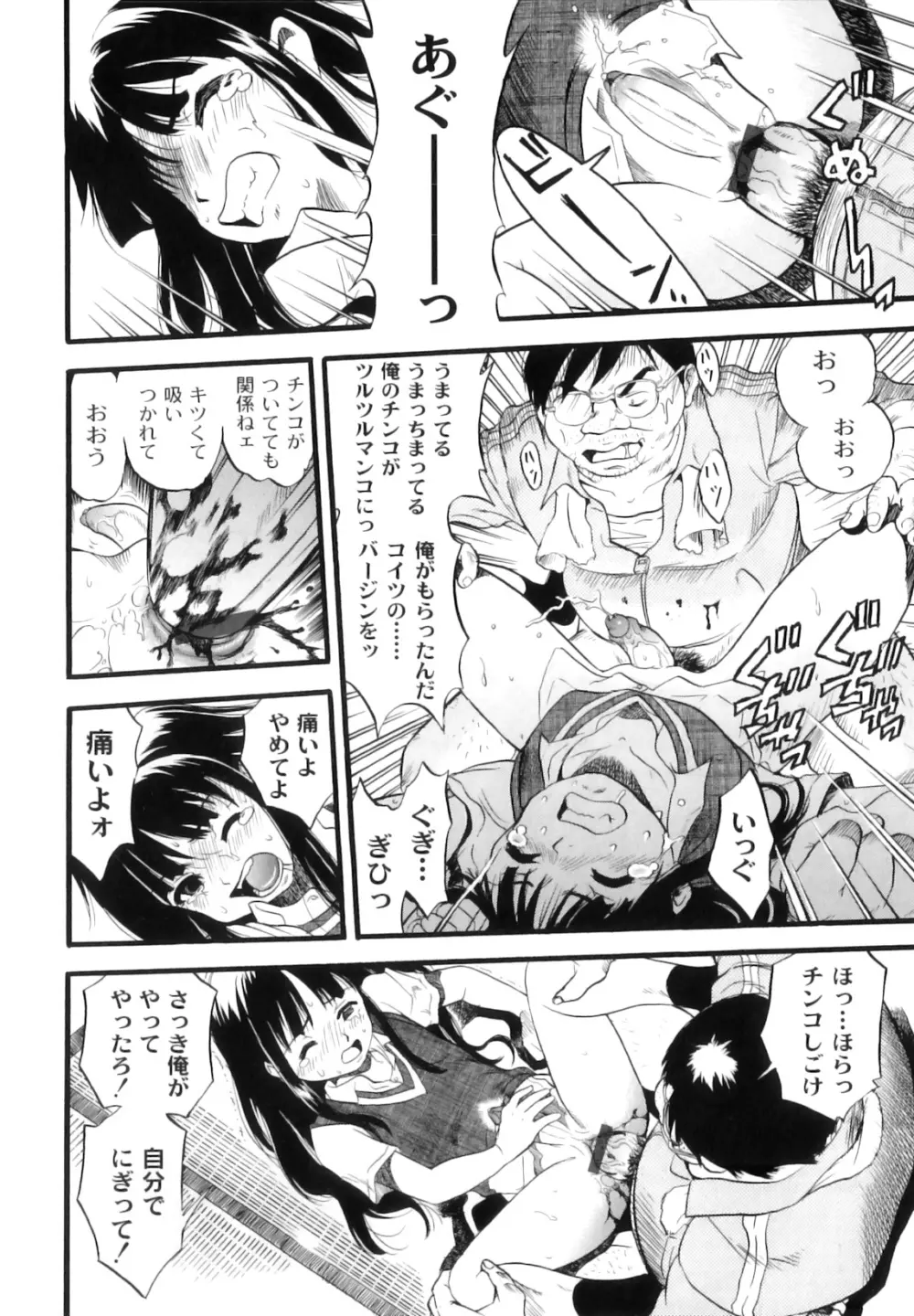 まゆたみ異常交遊録 Page.175