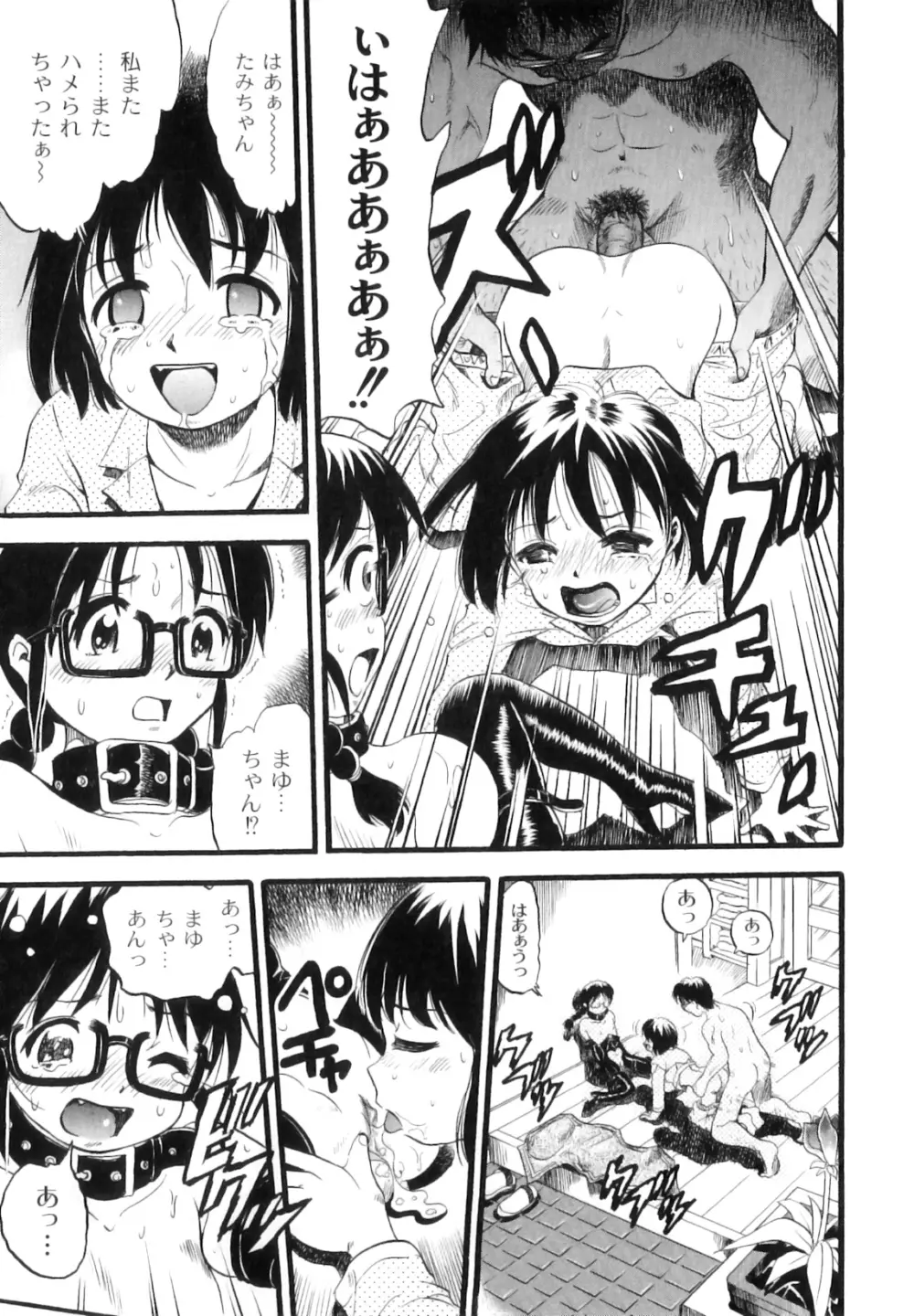 まゆたみ異常交遊録 Page.22