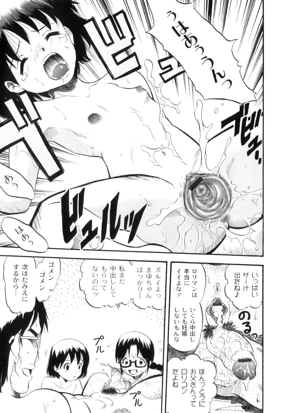 まゆたみ異常交遊録 Page.28