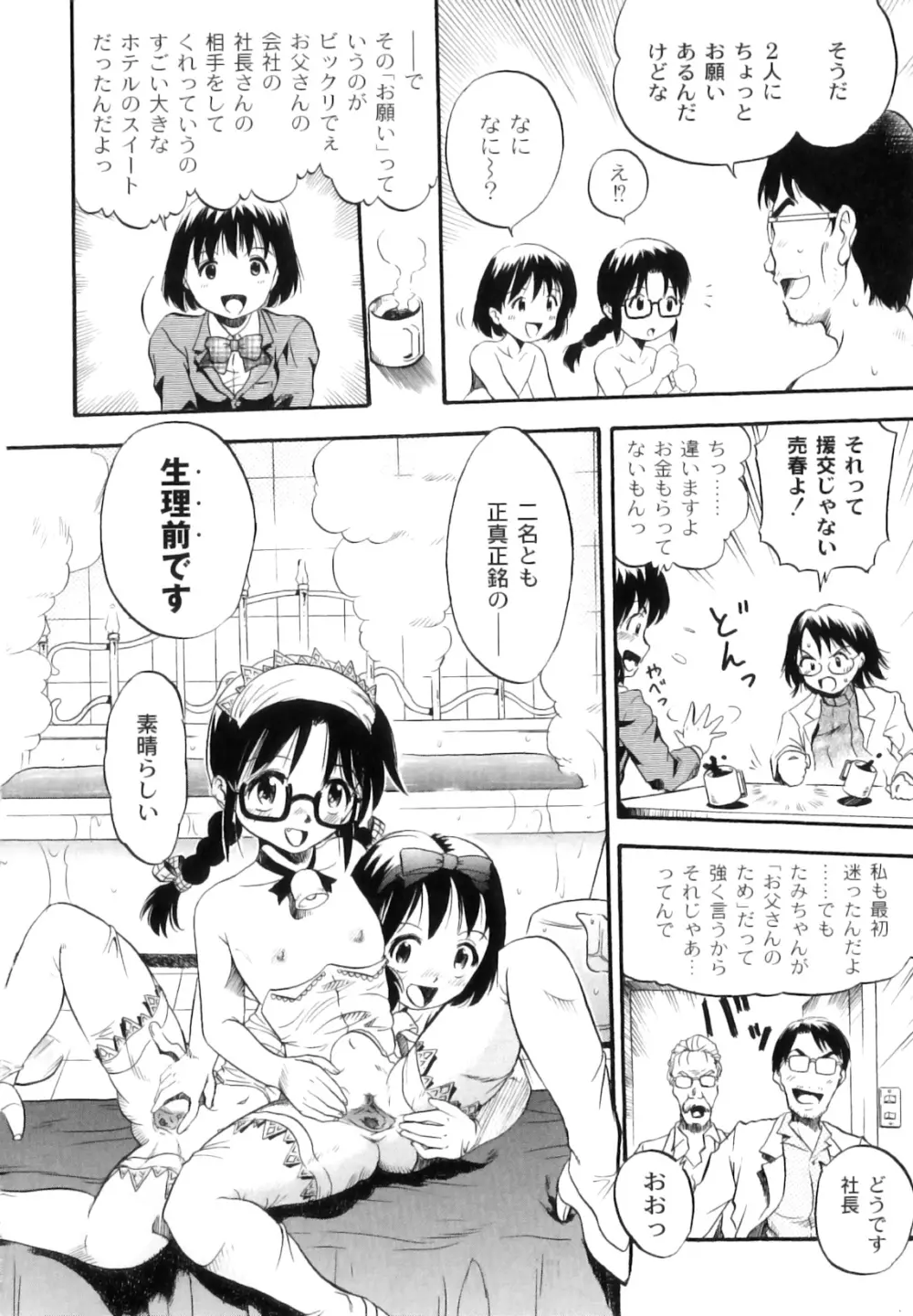 まゆたみ異常交遊録 Page.29