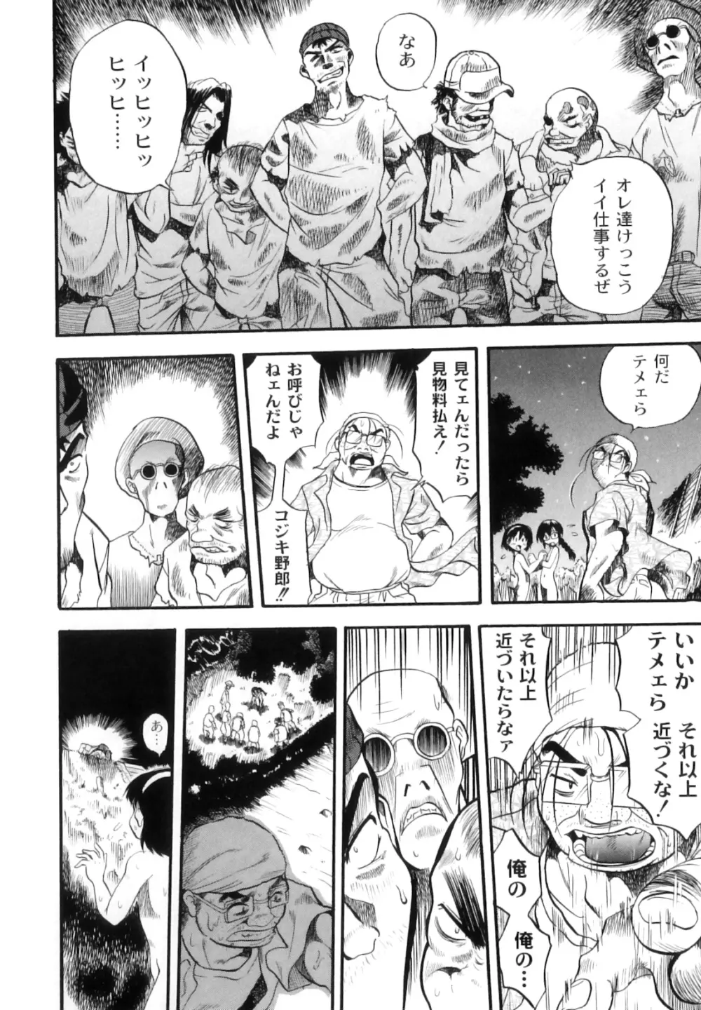 まゆたみ異常交遊録 Page.59