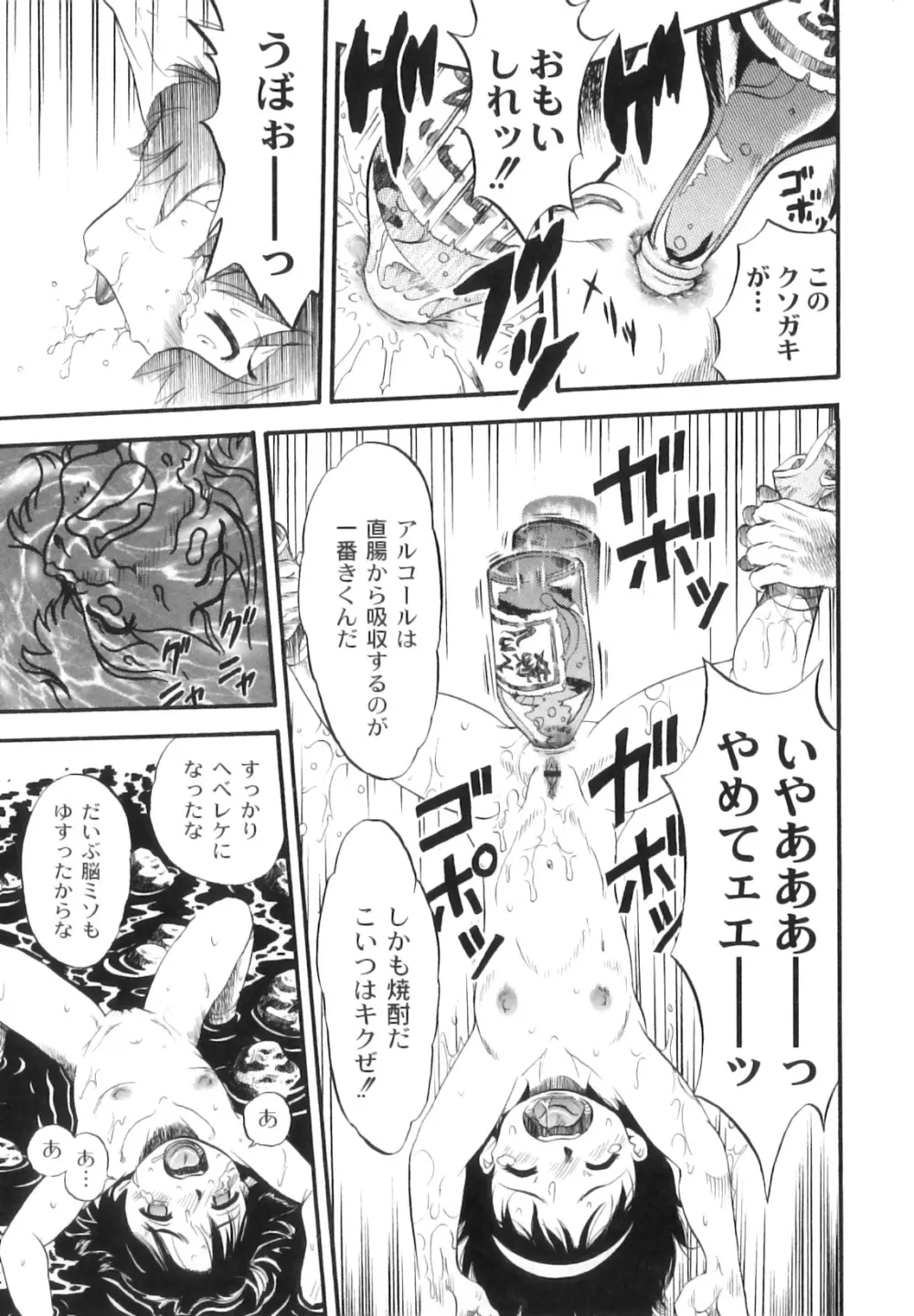 まゆたみ異常交遊録 Page.62