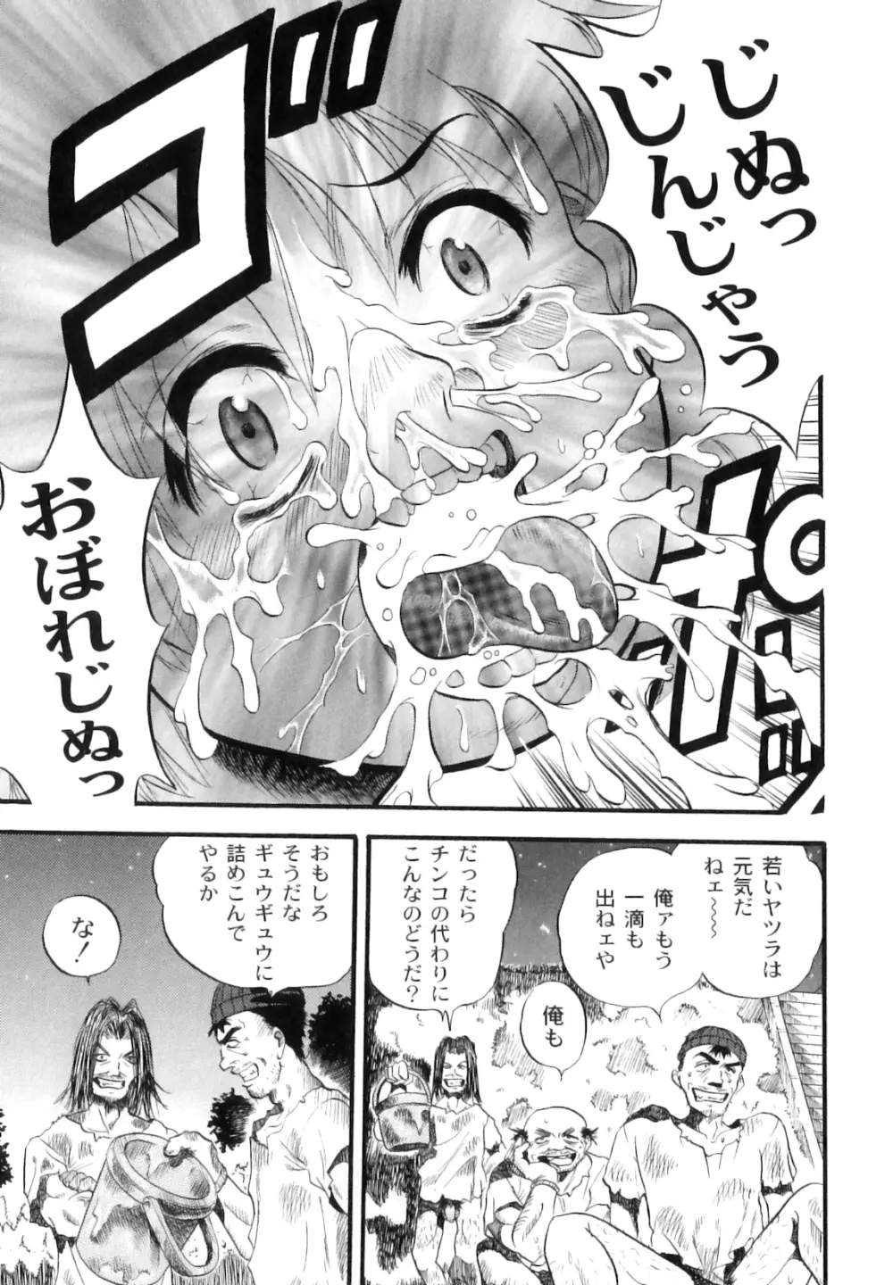 まゆたみ異常交遊録 Page.70