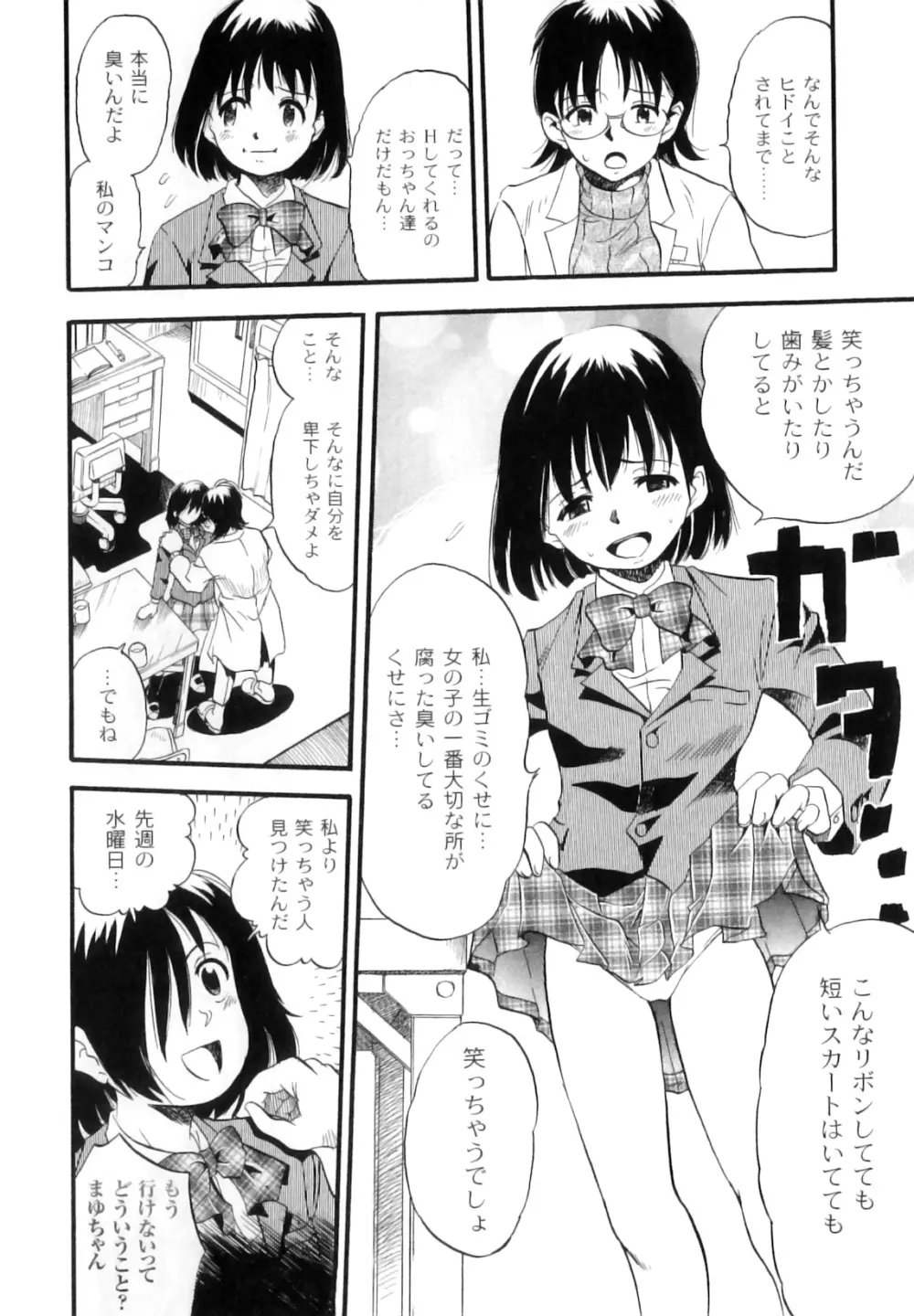 まゆたみ異常交遊録 Page.73