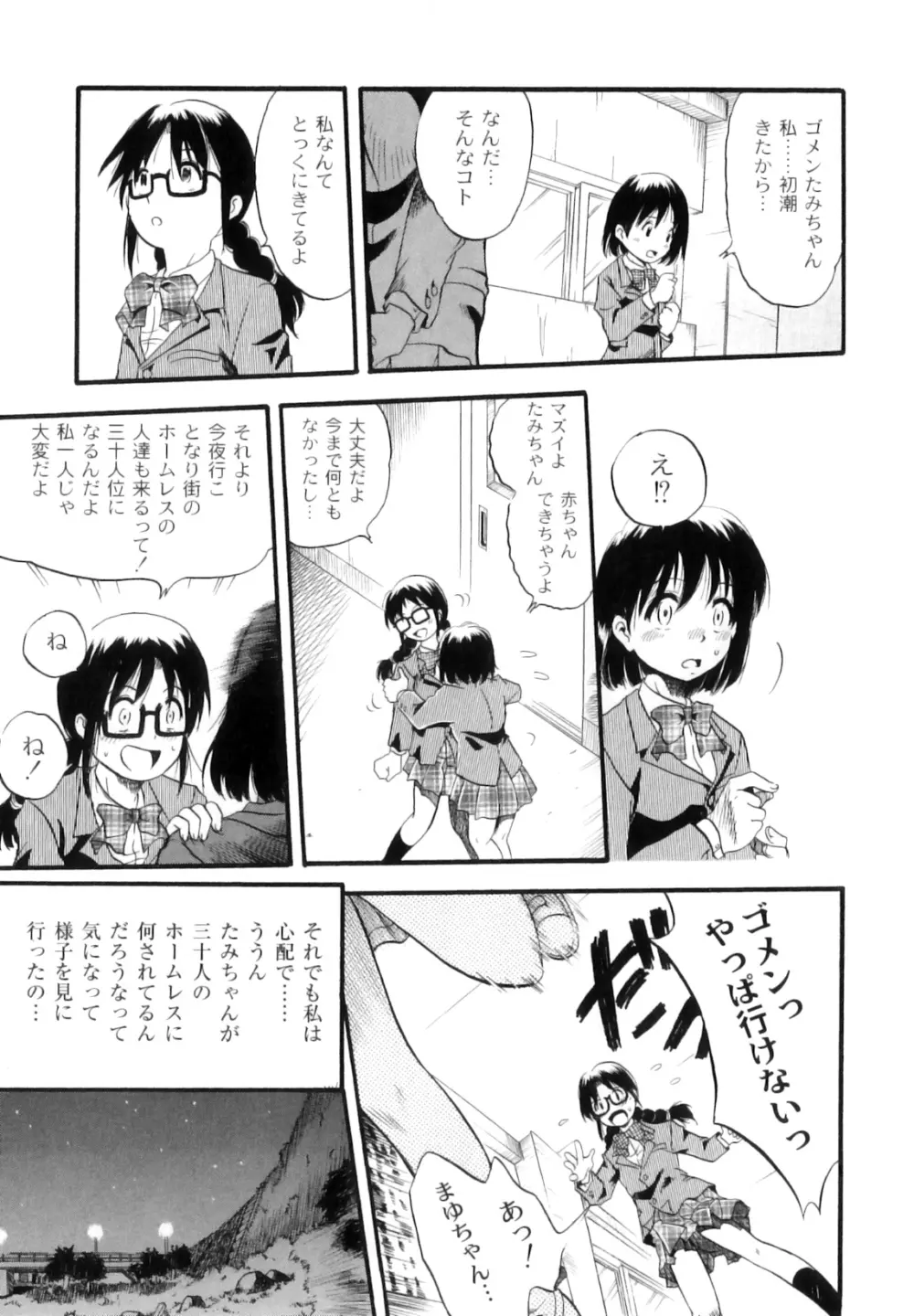 まゆたみ異常交遊録 Page.74