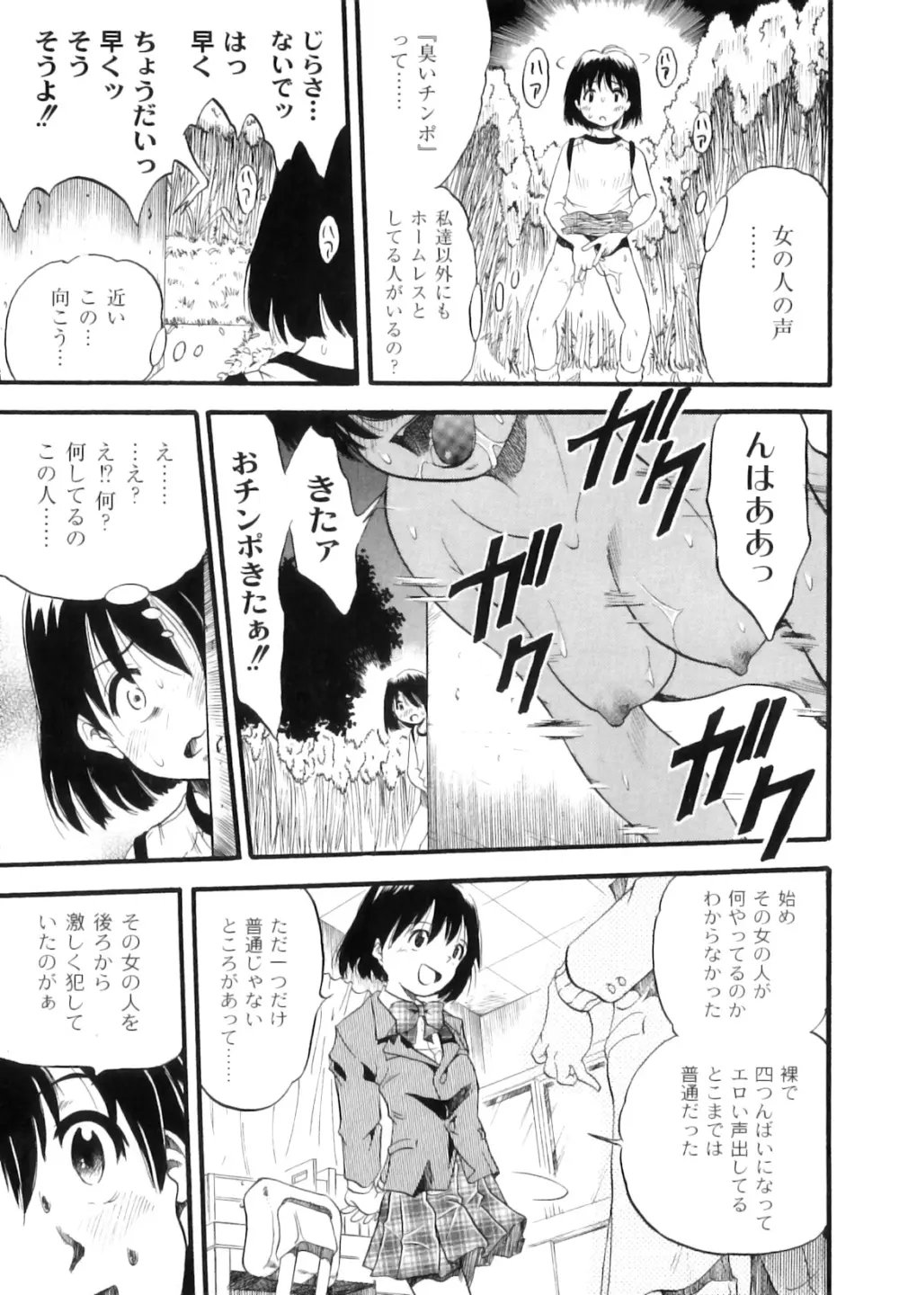 まゆたみ異常交遊録 Page.76