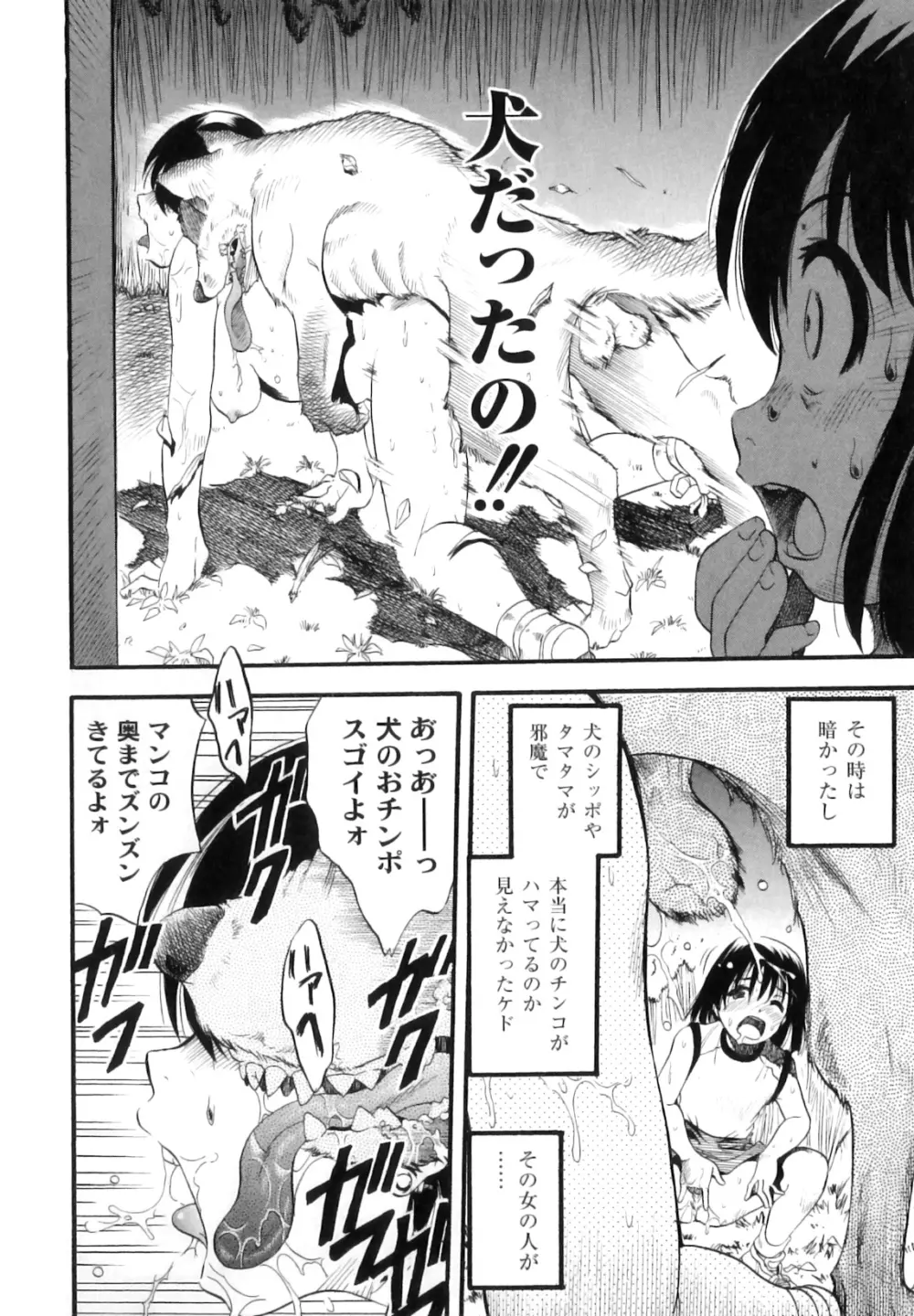 まゆたみ異常交遊録 Page.77