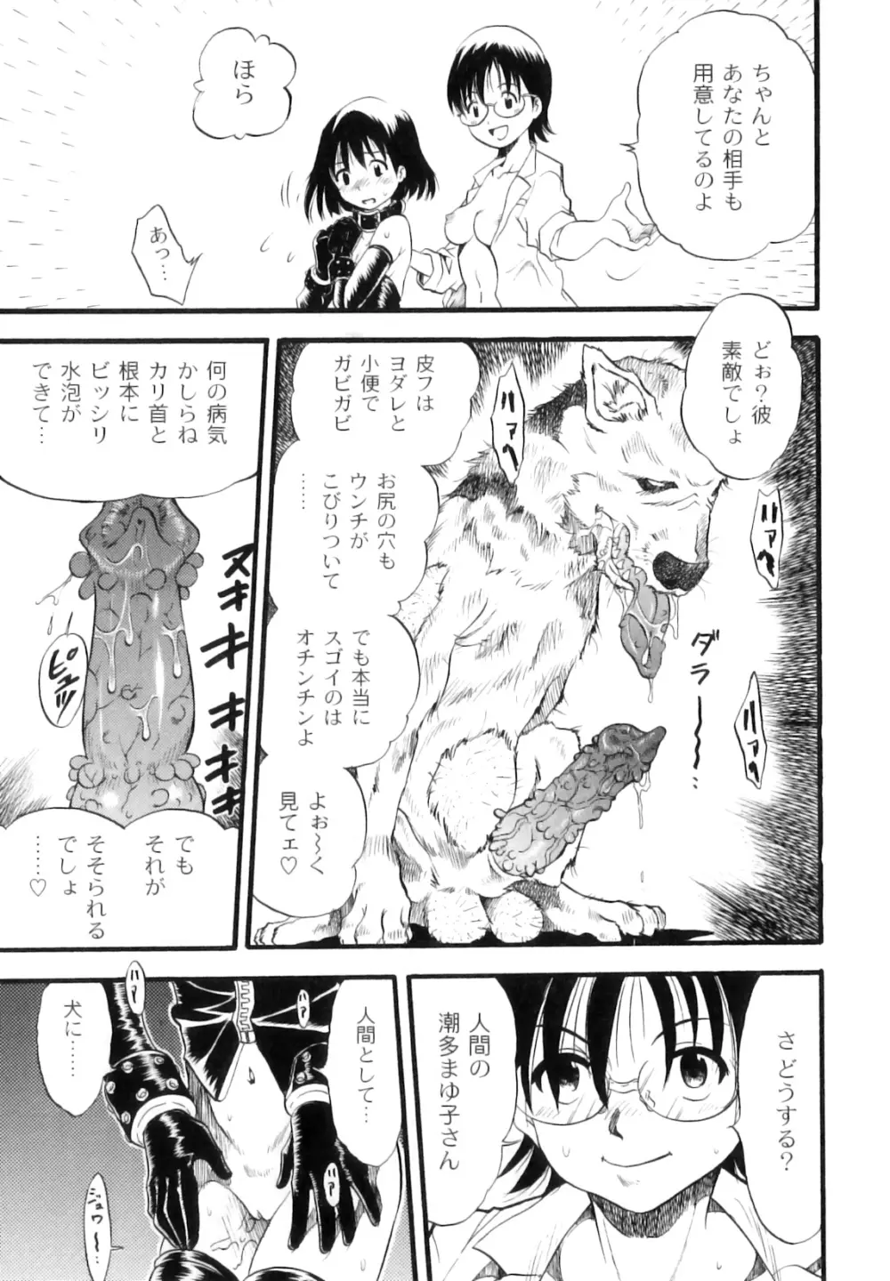 まゆたみ異常交遊録 Page.94