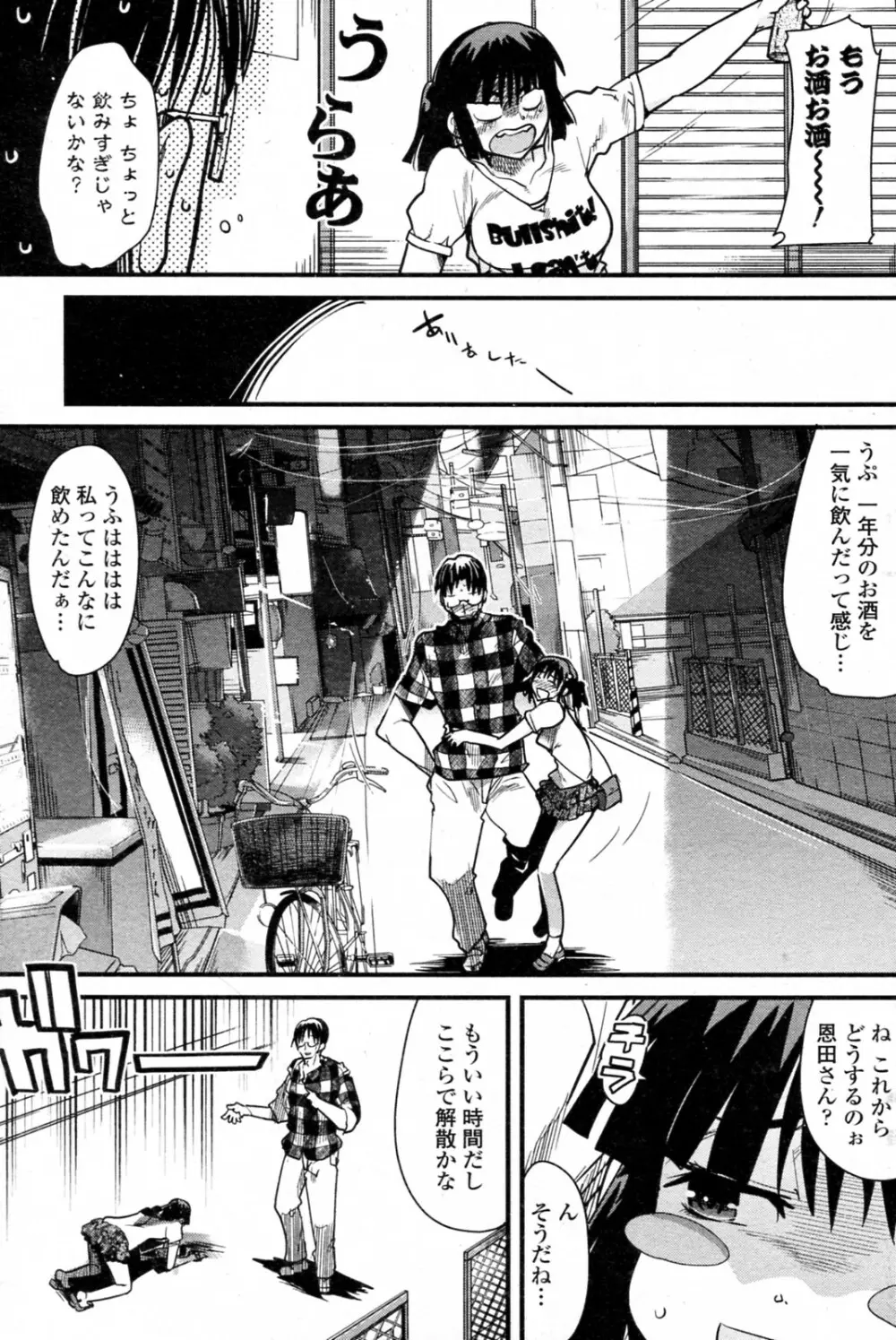 君に勧む金屈巵 Page.7